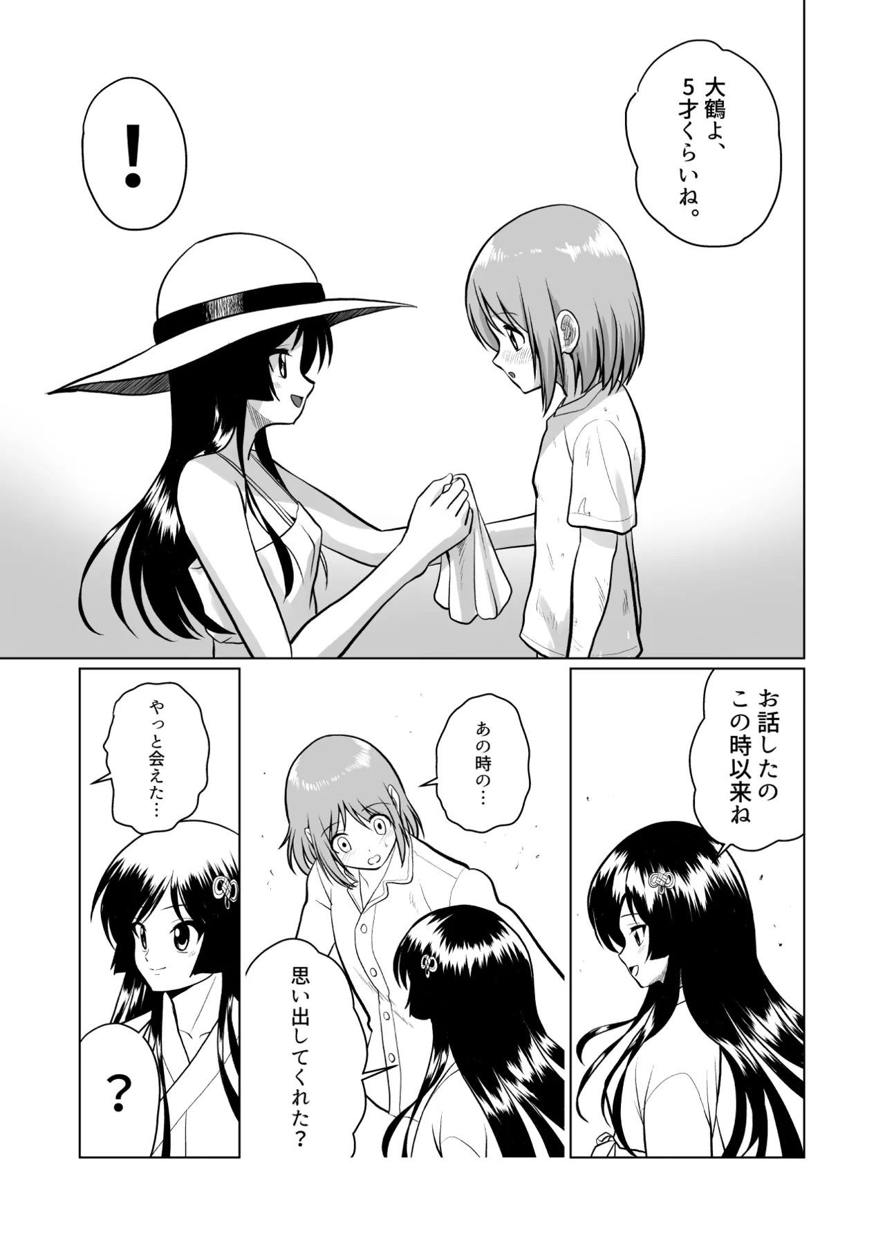Tochi Kamisama to Kozukuri suru o Hanashi - Page 19