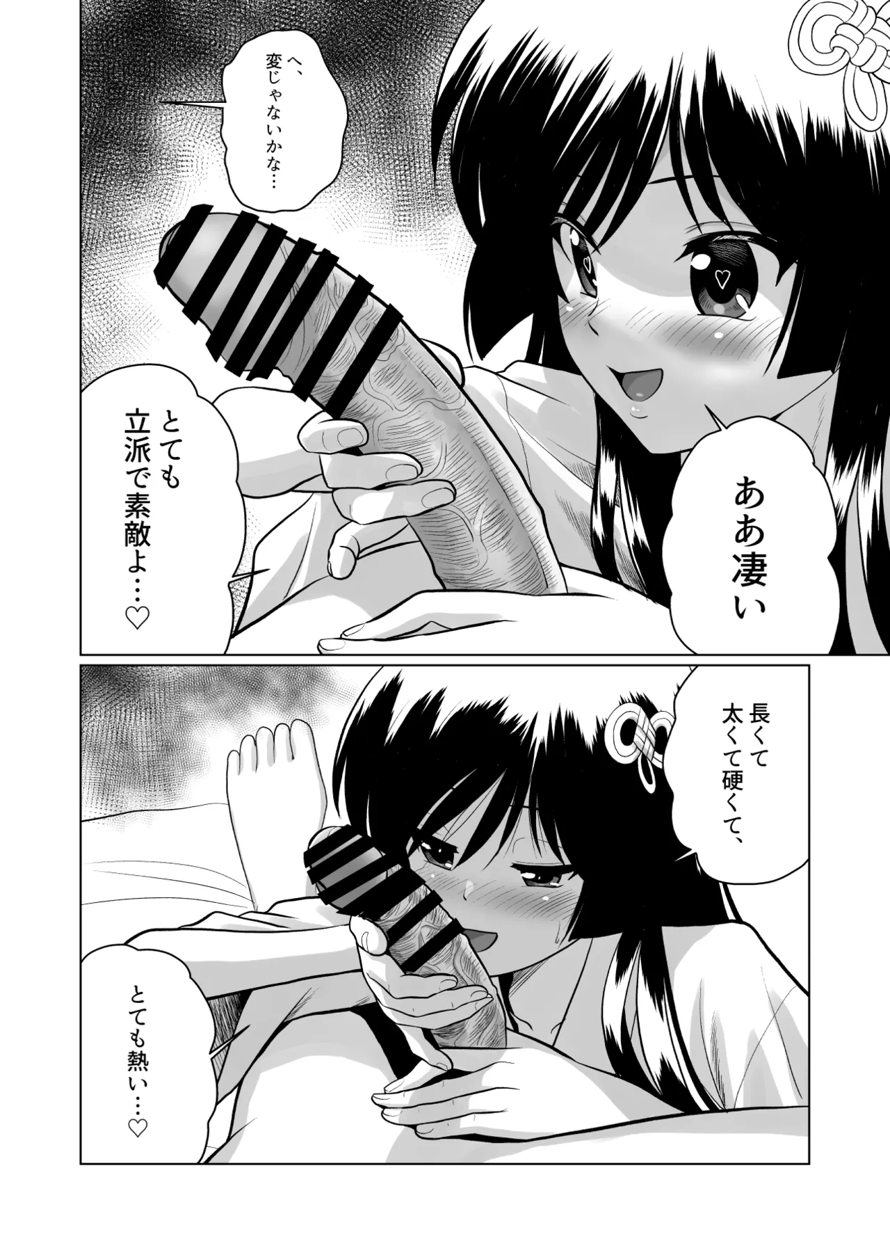 Tochi Kamisama to Kozukuri suru o Hanashi - Page 22