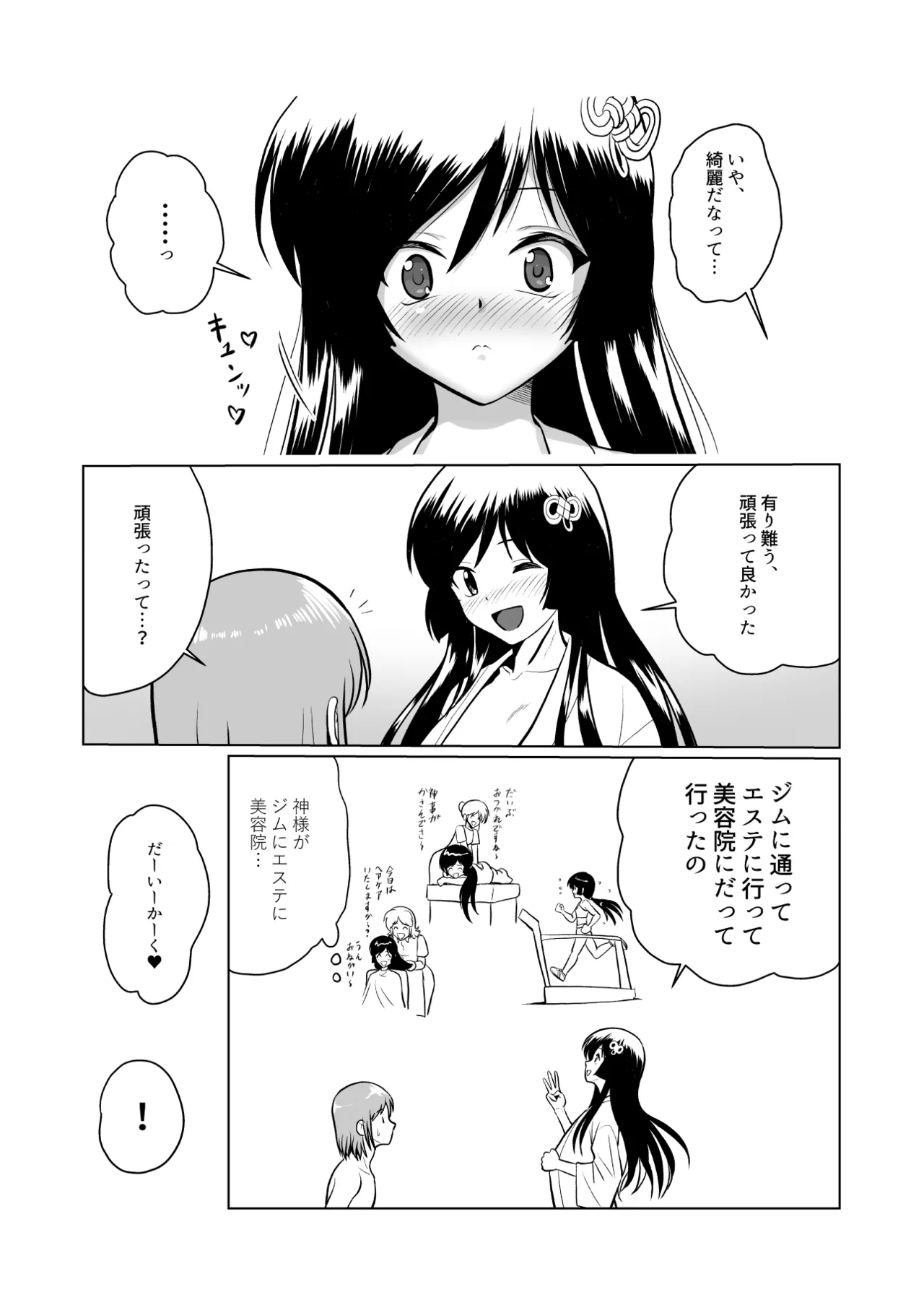 Tochi Kamisama to Kozukuri suru o Hanashi - Page 29