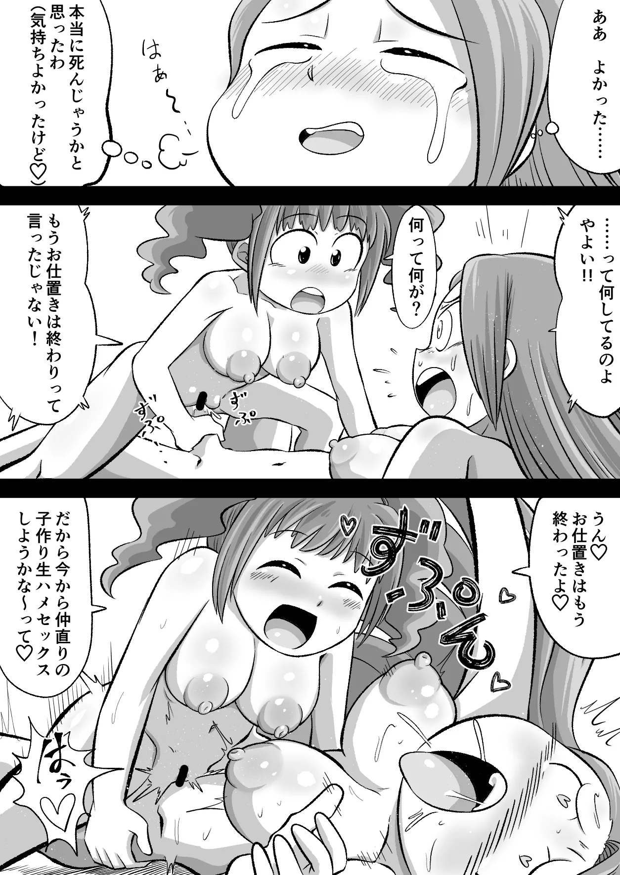 Yayo×Io Oshioki Futanari SEX - Page 11