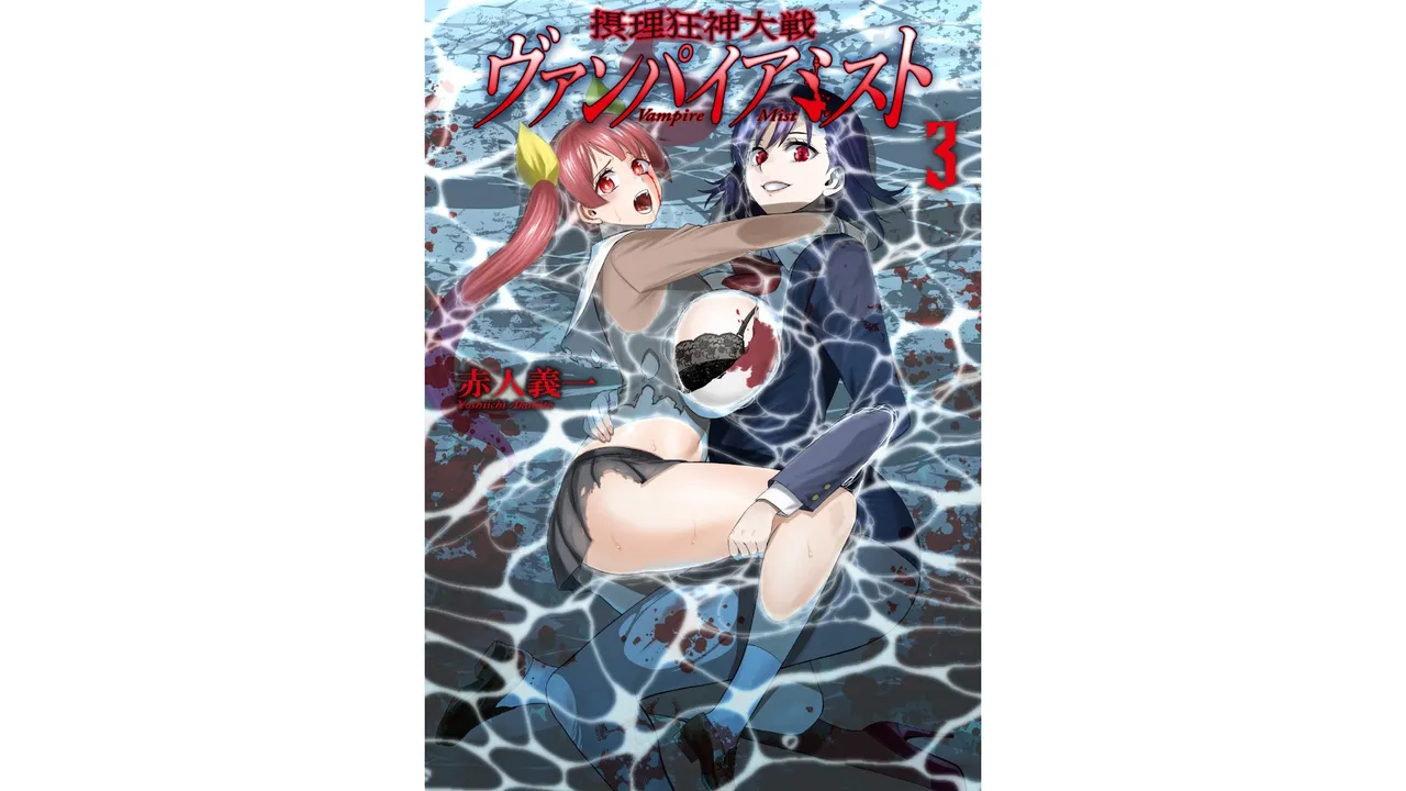 Setsuri Kyo Shin Taisen Vampire 01-02 - Page 175