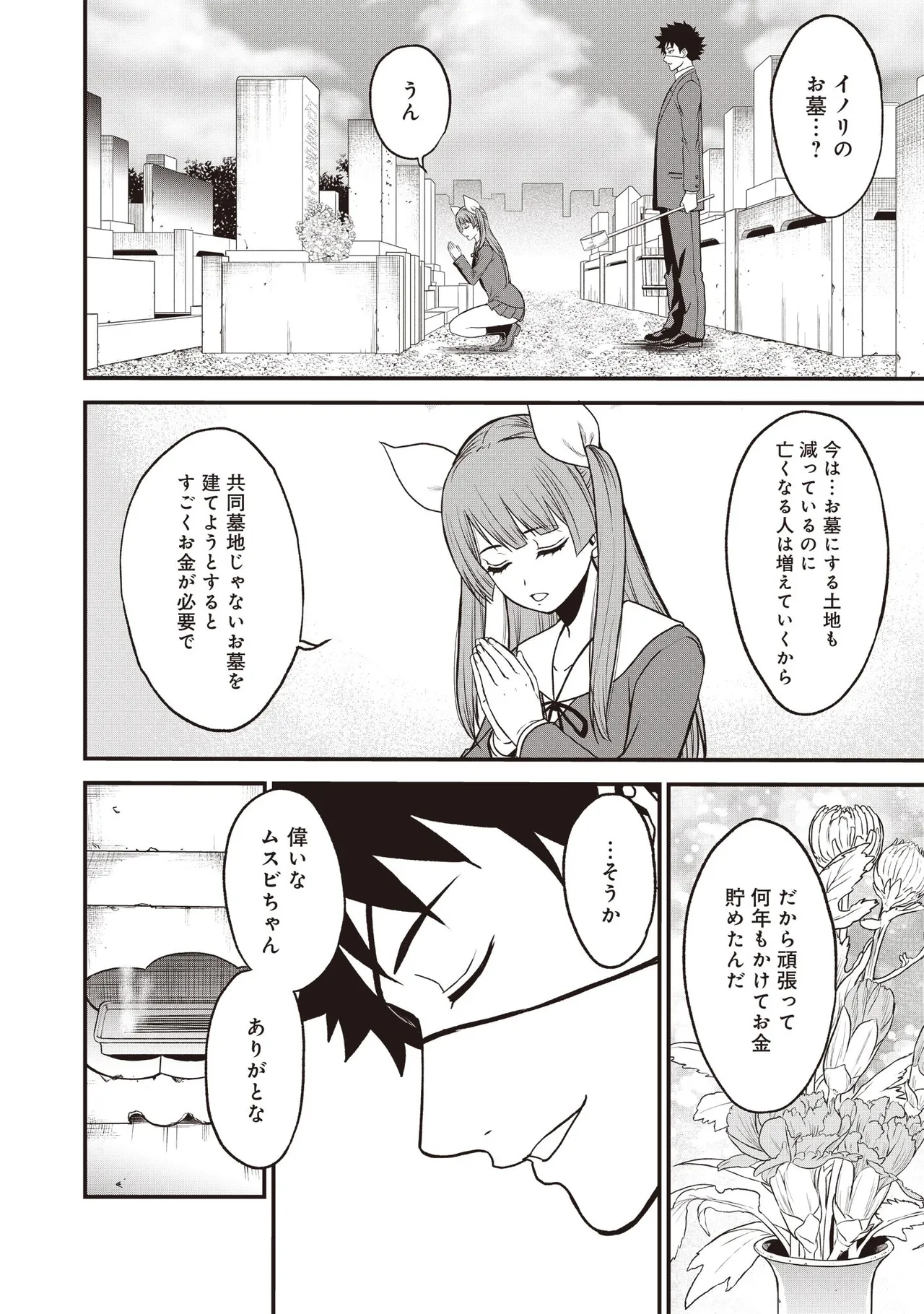 Setsuri Kyo Shin Taisen Vampire 01-02 - Page 231