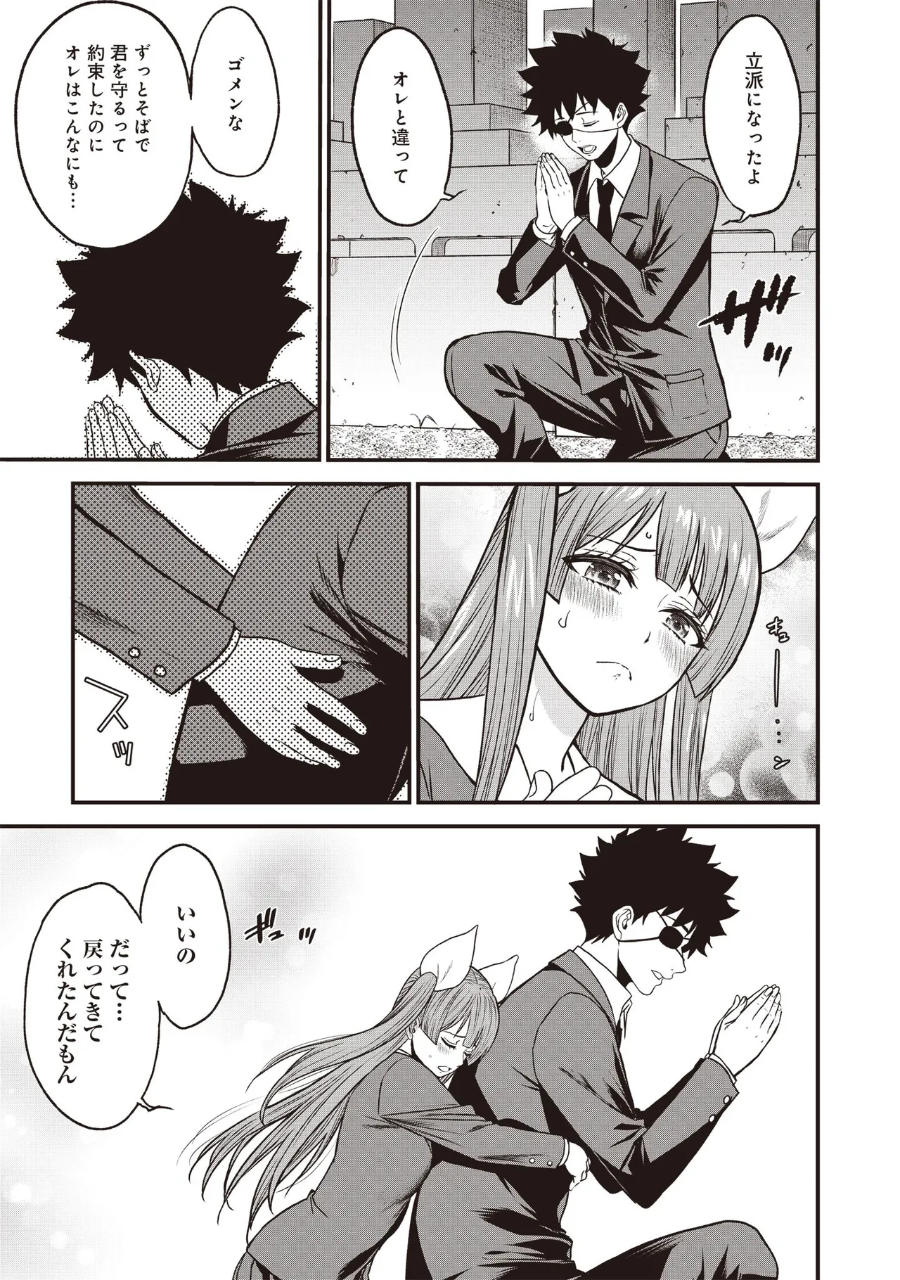 Setsuri Kyo Shin Taisen Vampire 01-02 - Page 232