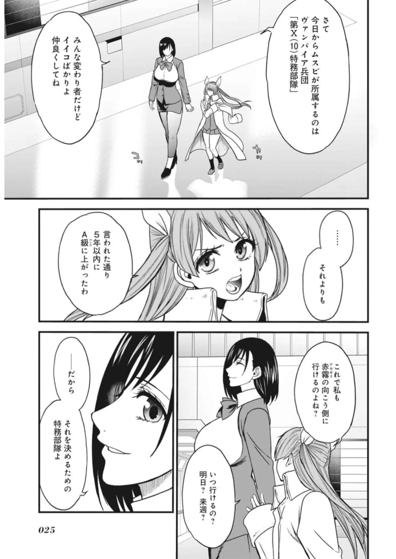 Setsuri Kyo Shin Taisen Vampire 01-02 - Page 25