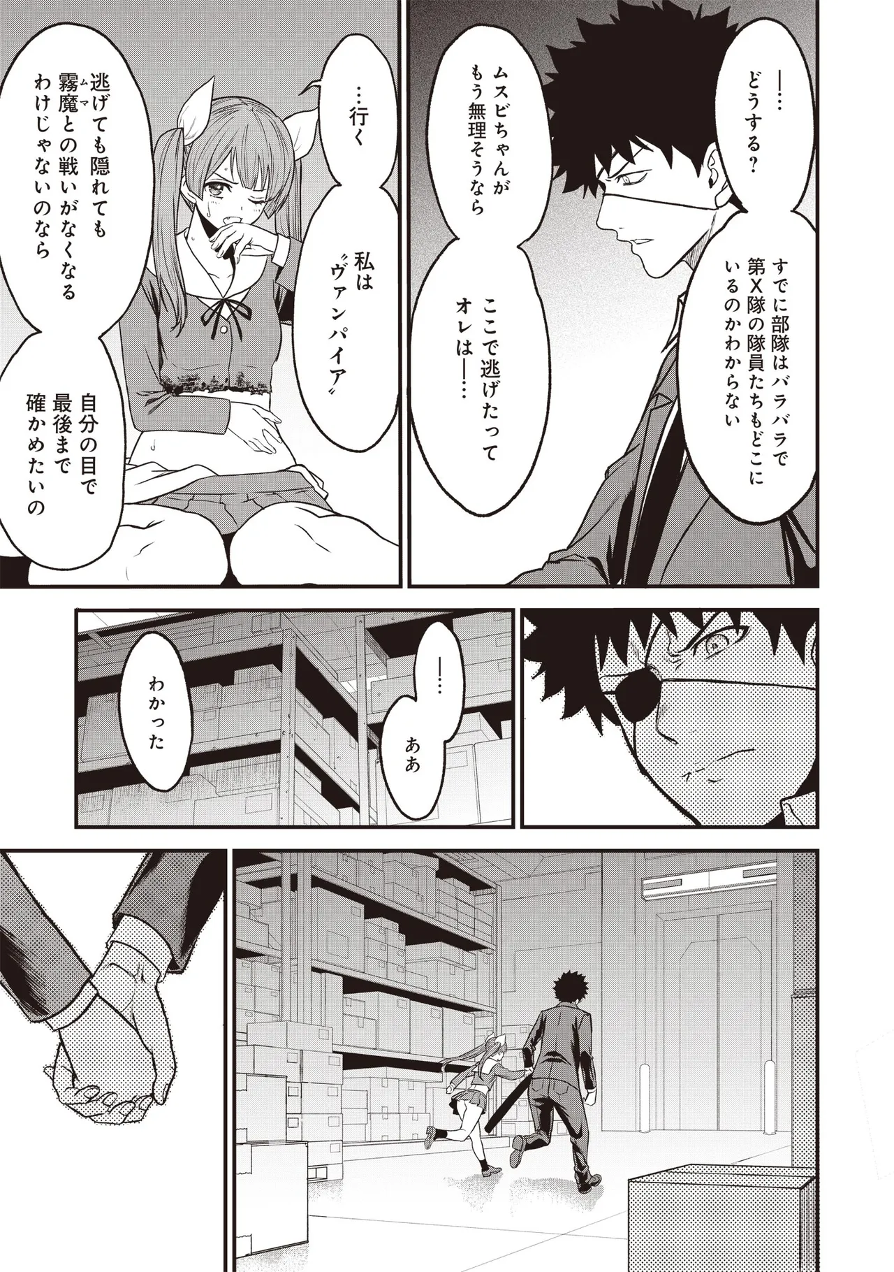 Setsuri Kyo Shin Taisen Vampire 01-02 - Page 329