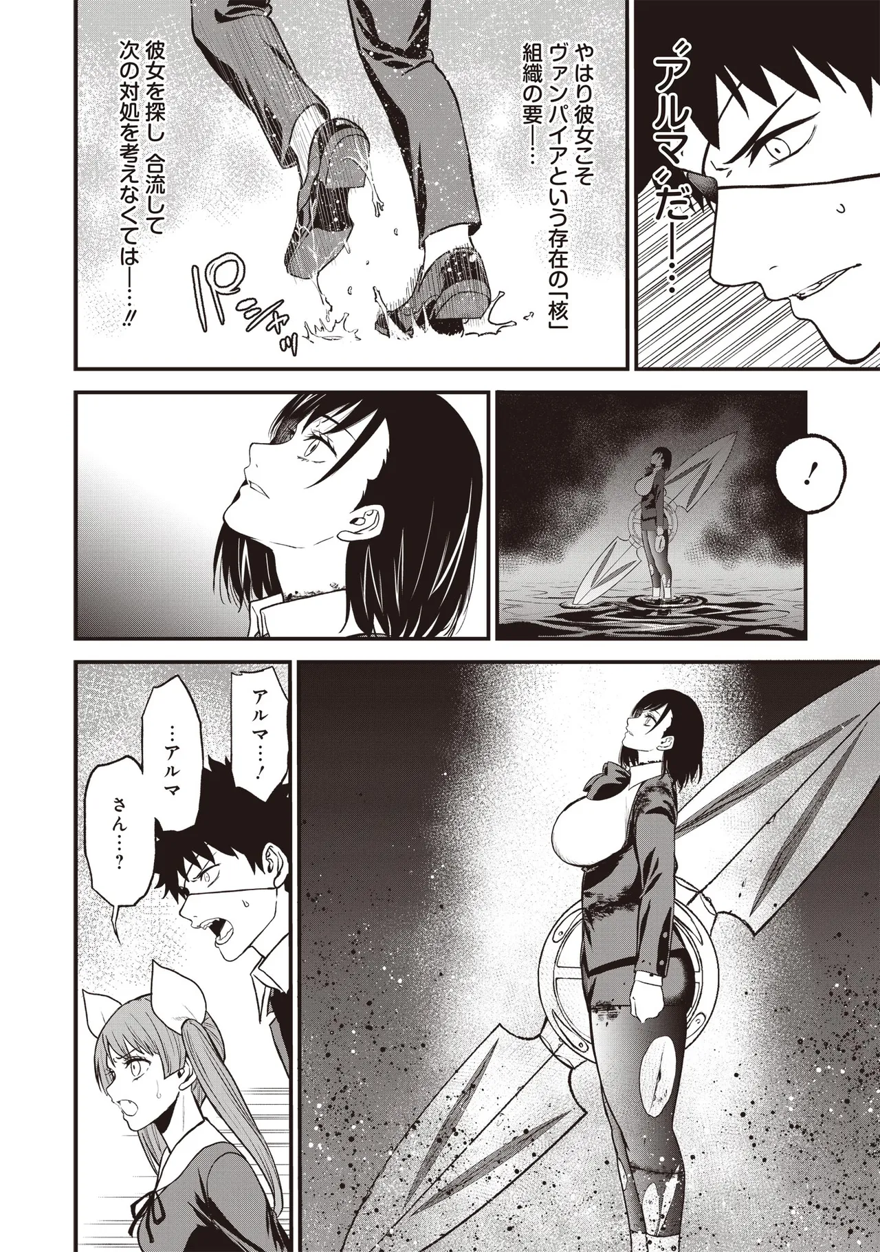 Setsuri Kyo Shin Taisen Vampire 01-02 - Page 330