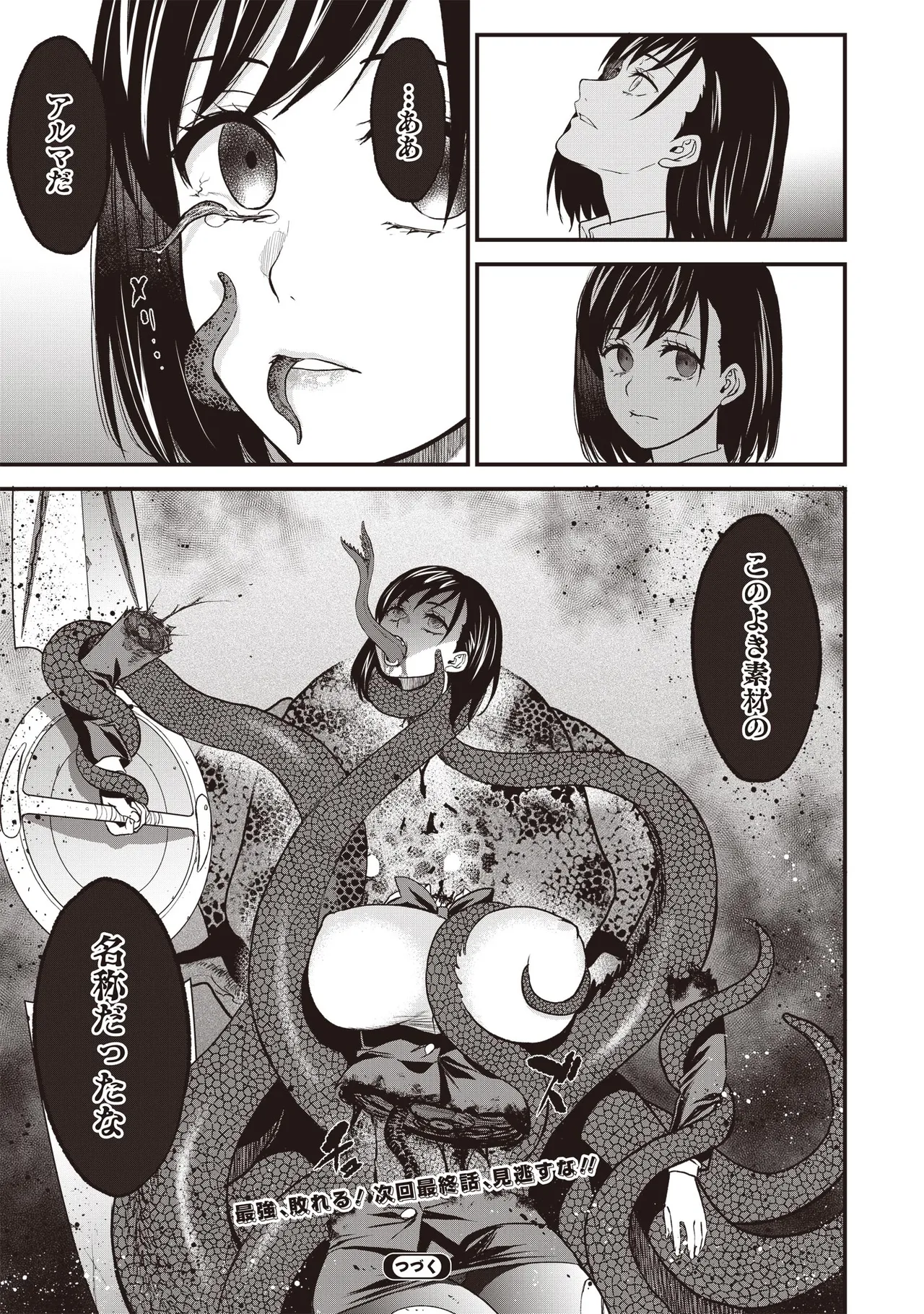 Setsuri Kyo Shin Taisen Vampire 01-02 - Page 331