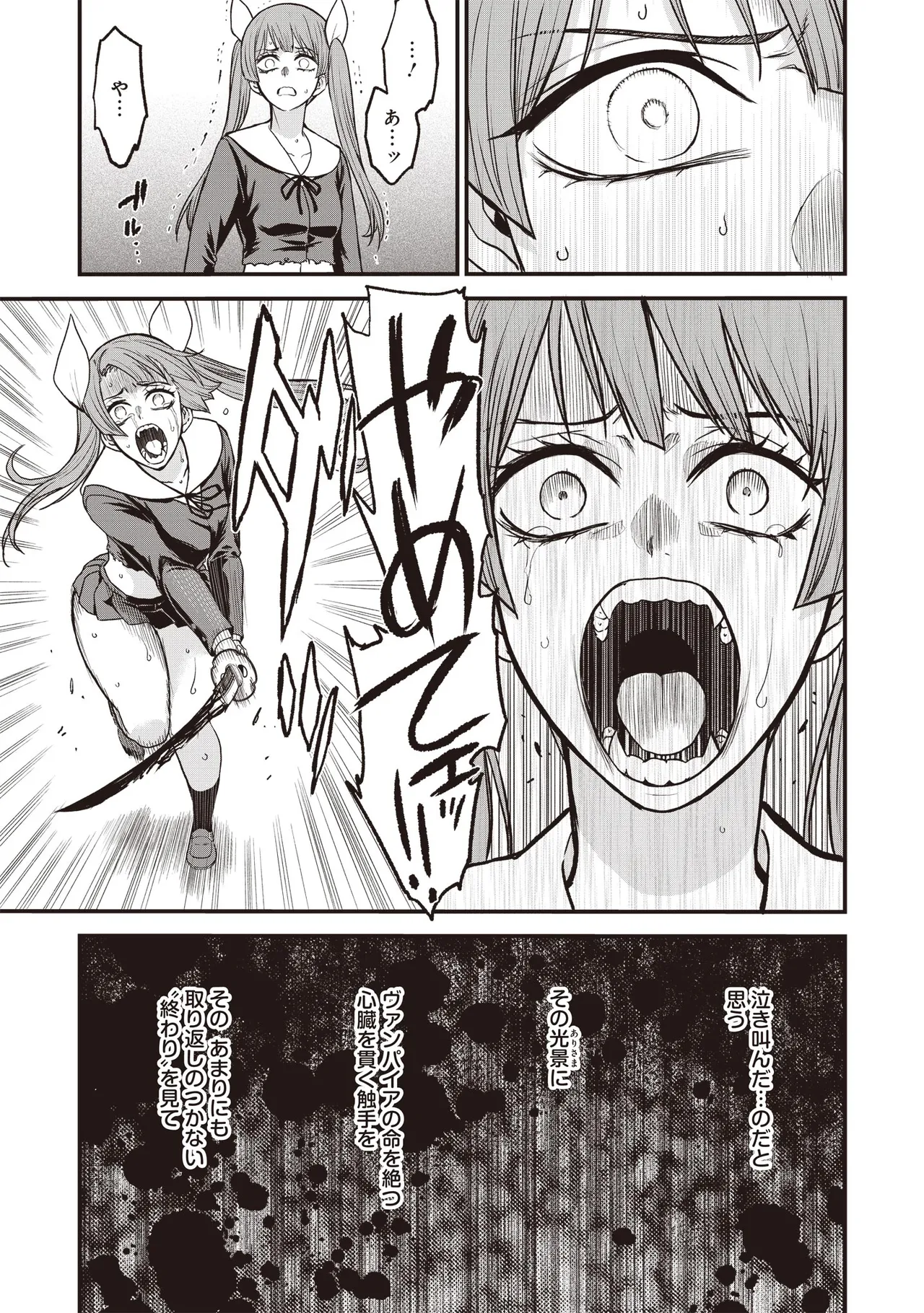 Setsuri Kyo Shin Taisen Vampire 01-02 - Page 334