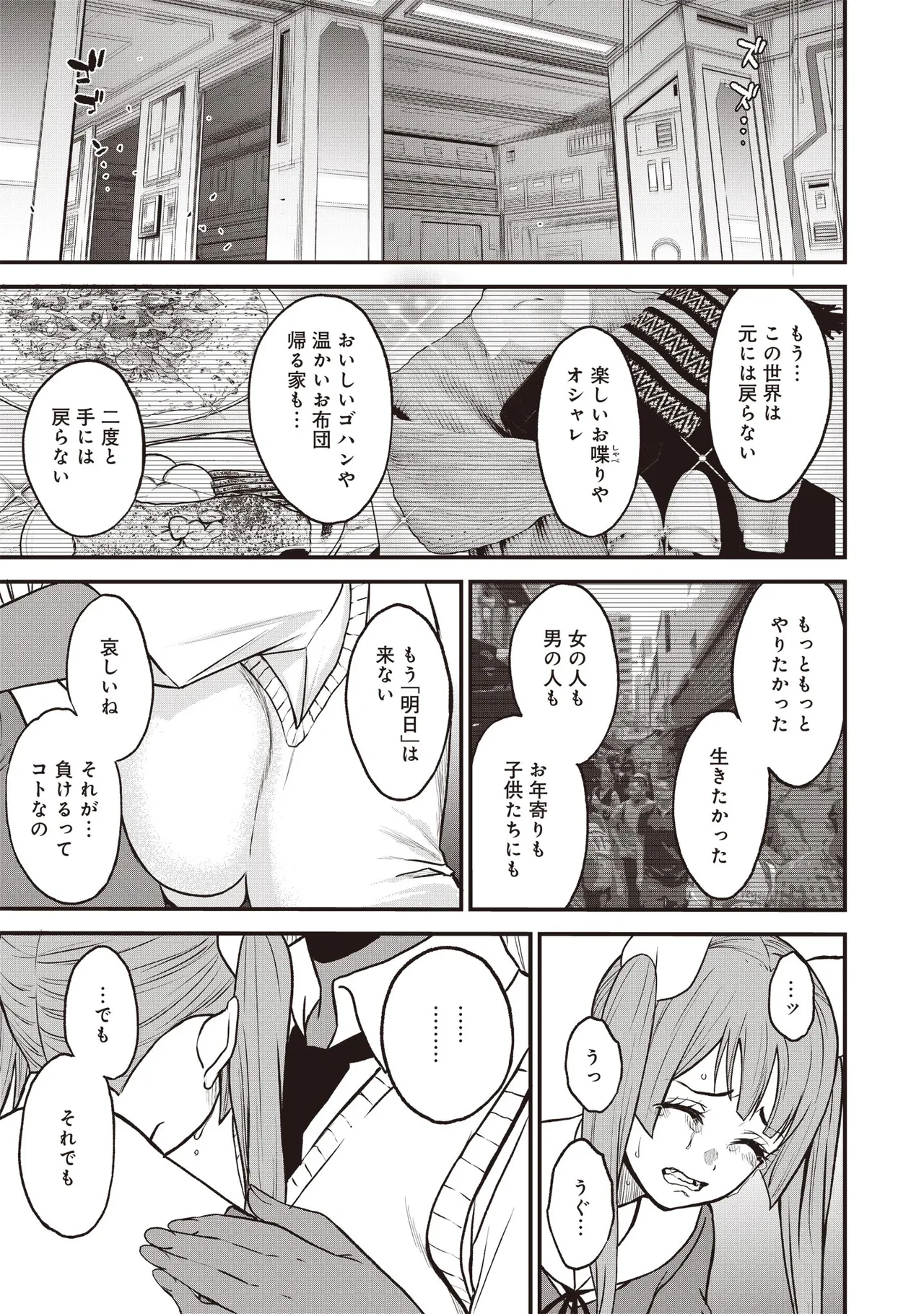 Setsuri Kyo Shin Taisen Vampire 01-02 - Page 342