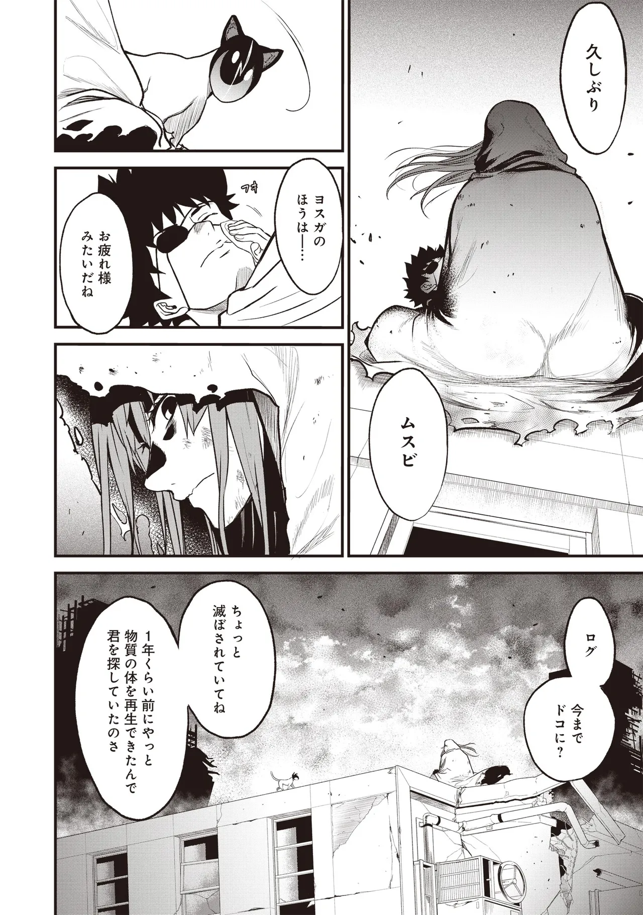 Setsuri Kyo Shin Taisen Vampire 01-02 - Page 353