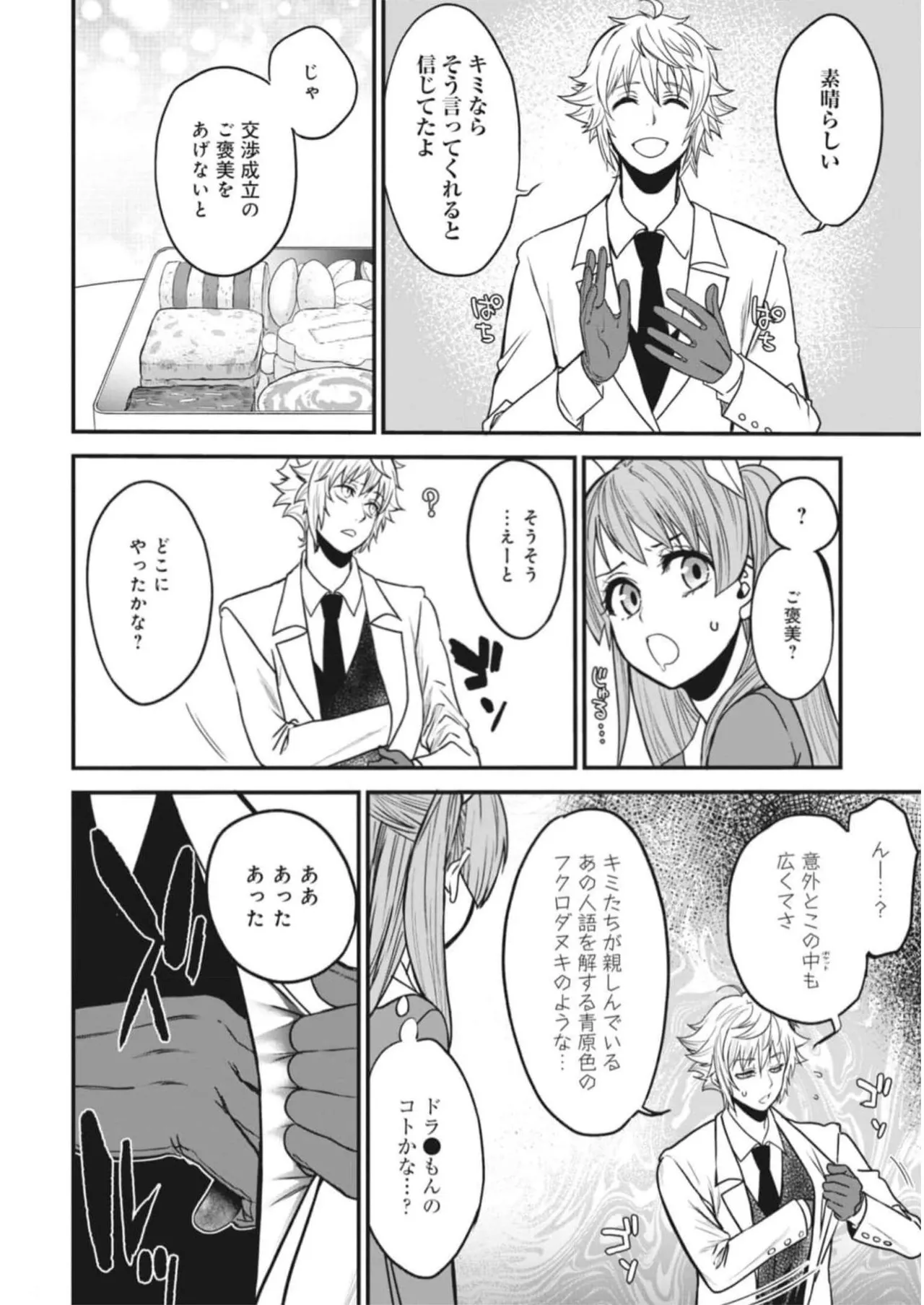 Setsuri Kyo Shin Taisen Vampire 01-02 - Page 48