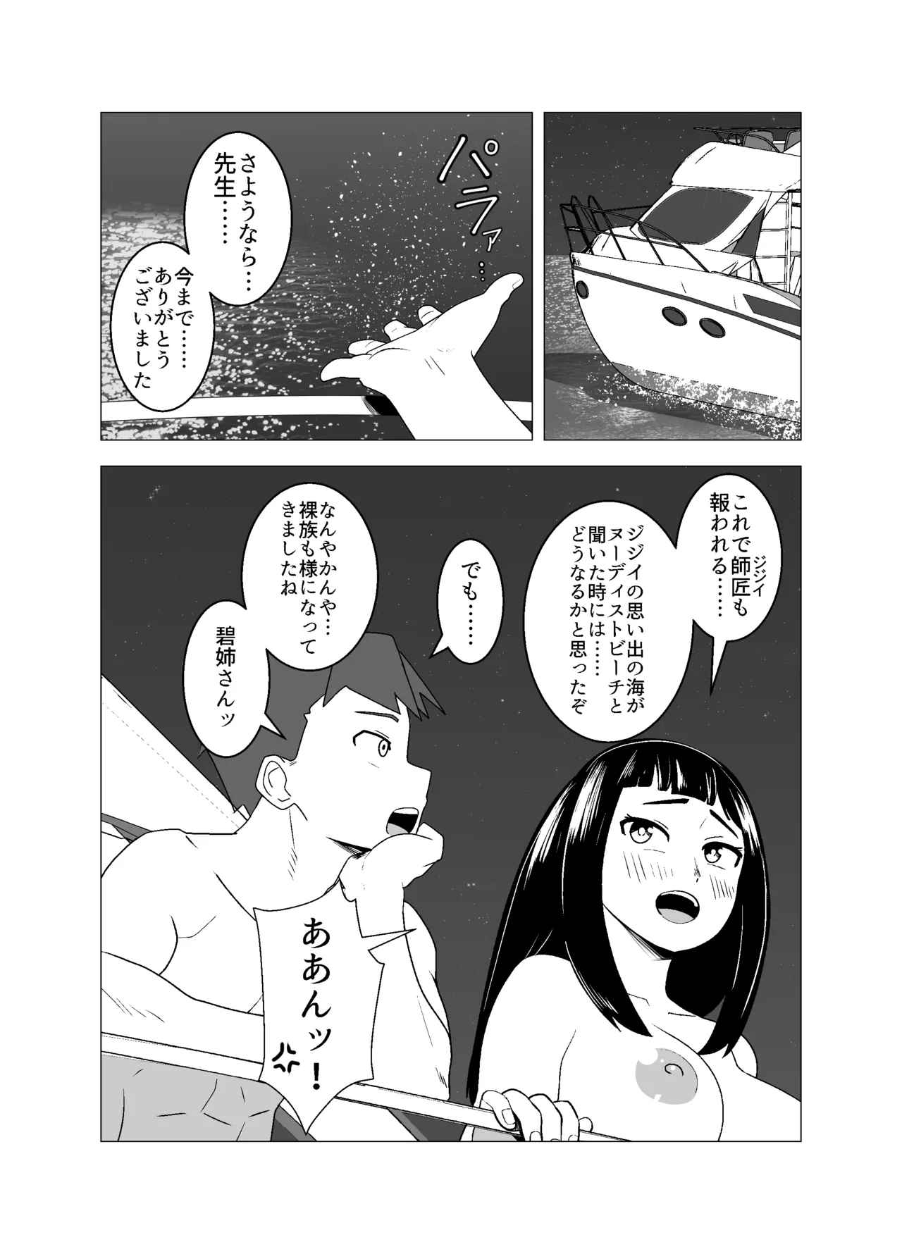 Budouka no Ane-deshi to Iku Nudist Beach - Page 41