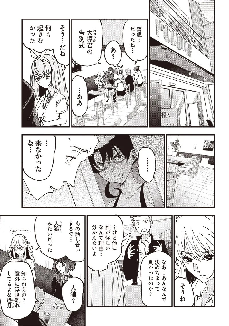 Page 149 of Group Chat of The Dead v01s