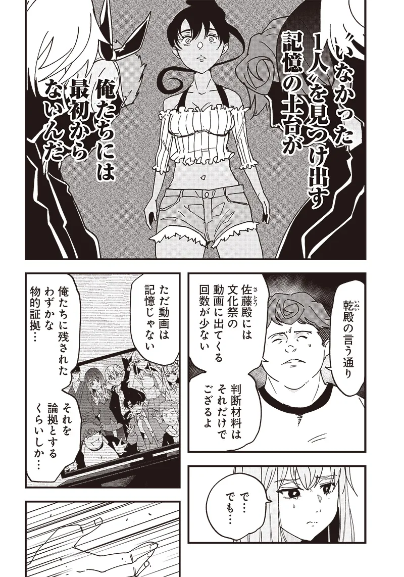 Group Chat of The Dead v01s - Page 160