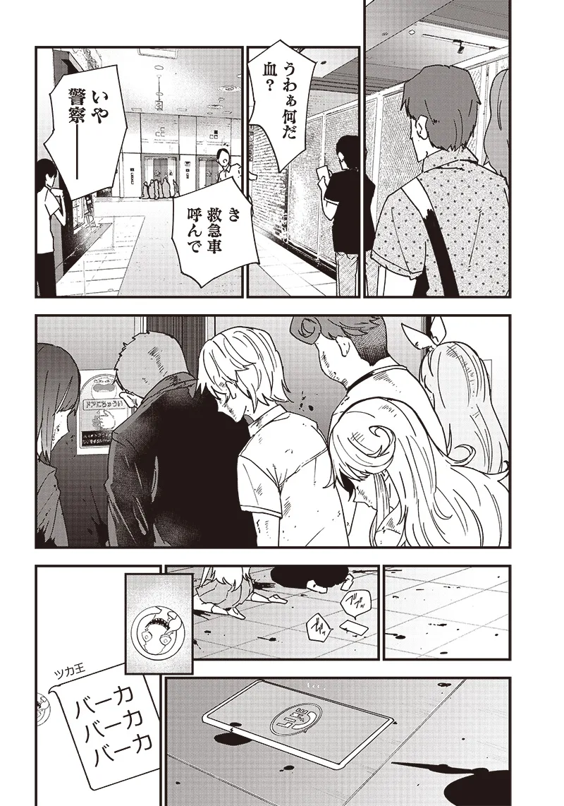 Group Chat of The Dead v01s - Page 196