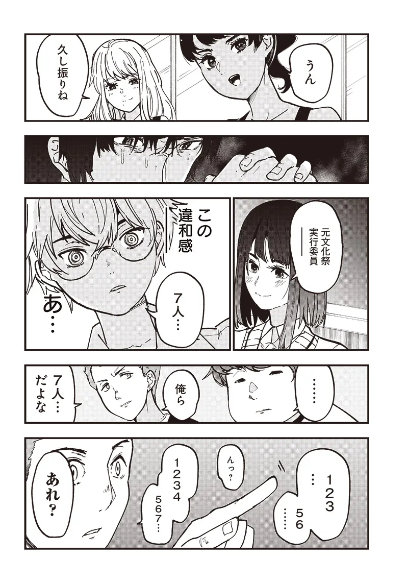 Group Chat of The Dead v01s - Page 21