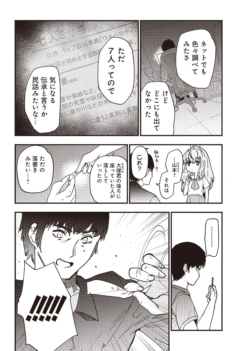 Group Chat of The Dead v01s - Page 33