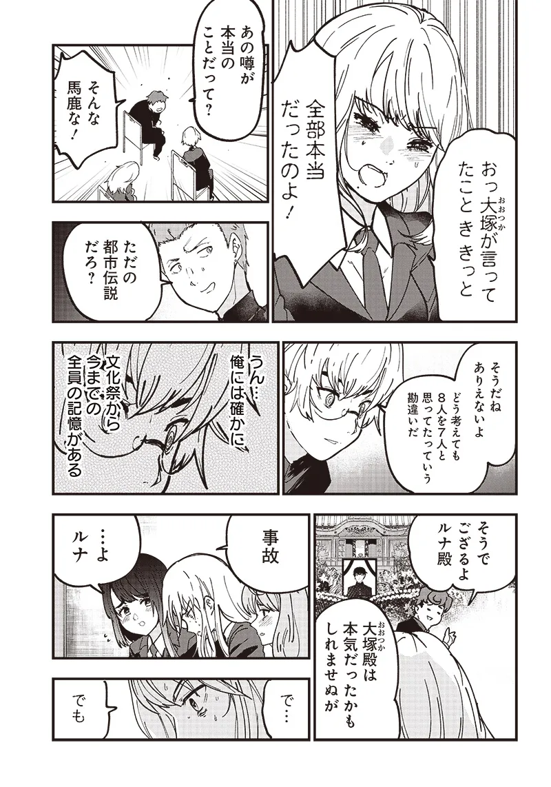 Group Chat of The Dead v01s - Page 44