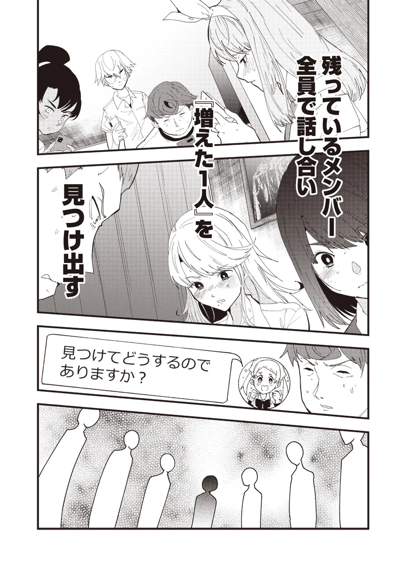 Group Chat of The Dead v01s - Page 73