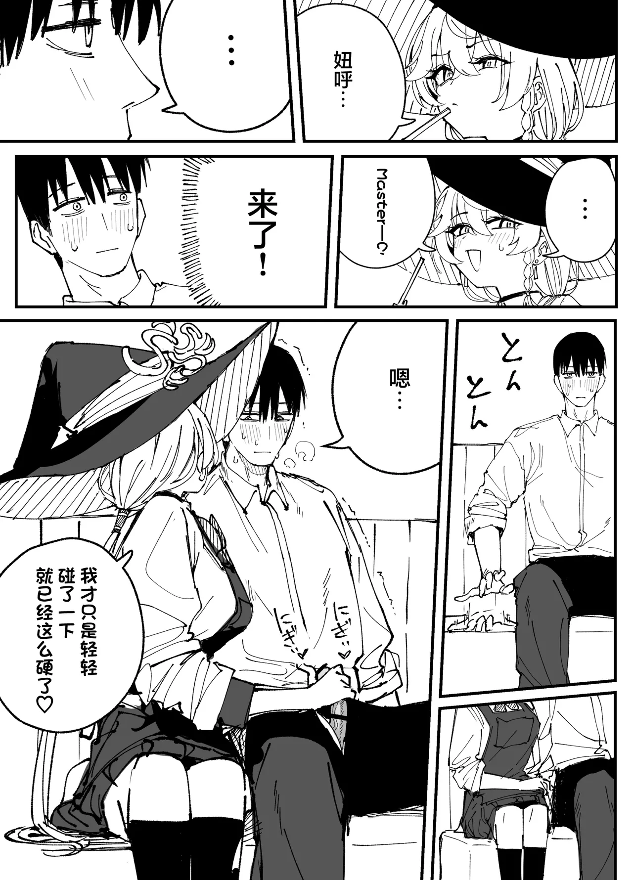Fanbox汉化合集 - Page 61