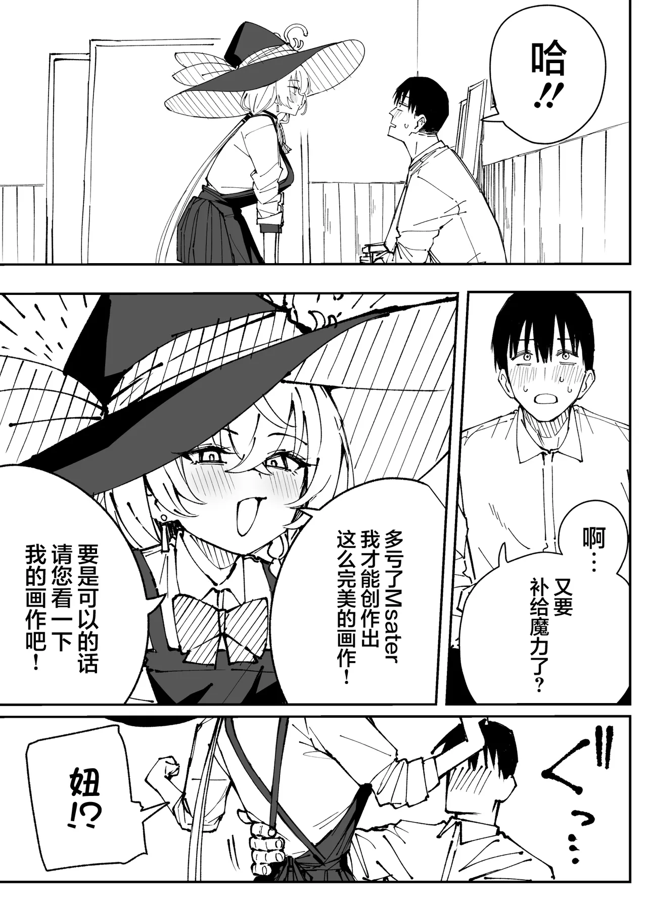 Fanbox汉化合集 - Page 69