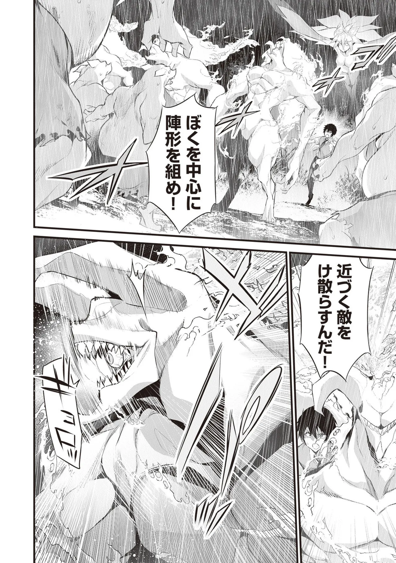 ぼくは異世界で付与魔法と召喚魔法を天秤にかける 第05巻 - Page 152