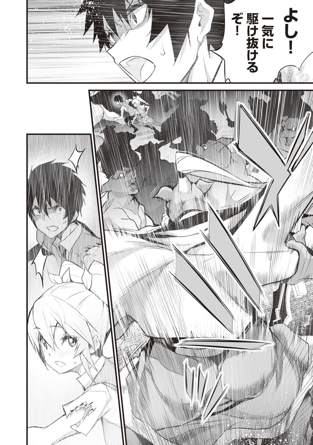 ぼくは異世界で付与魔法と召喚魔法を天秤にかける 第05巻 - Page 166