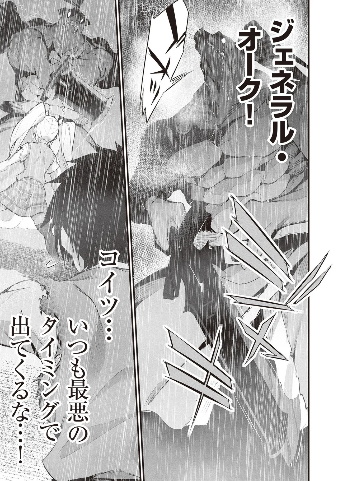 ぼくは異世界で付与魔法と召喚魔法を天秤にかける 第05巻 - Page 167