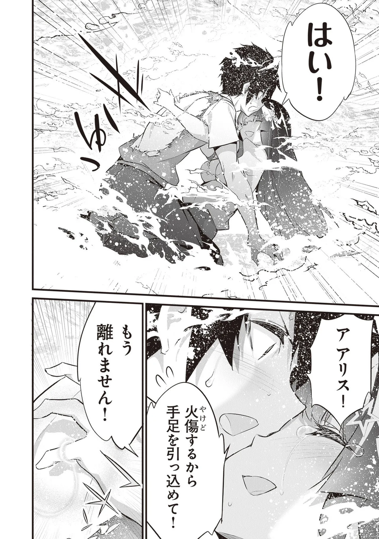 ぼくは異世界で付与魔法と召喚魔法を天秤にかける 第05巻 - Page 180