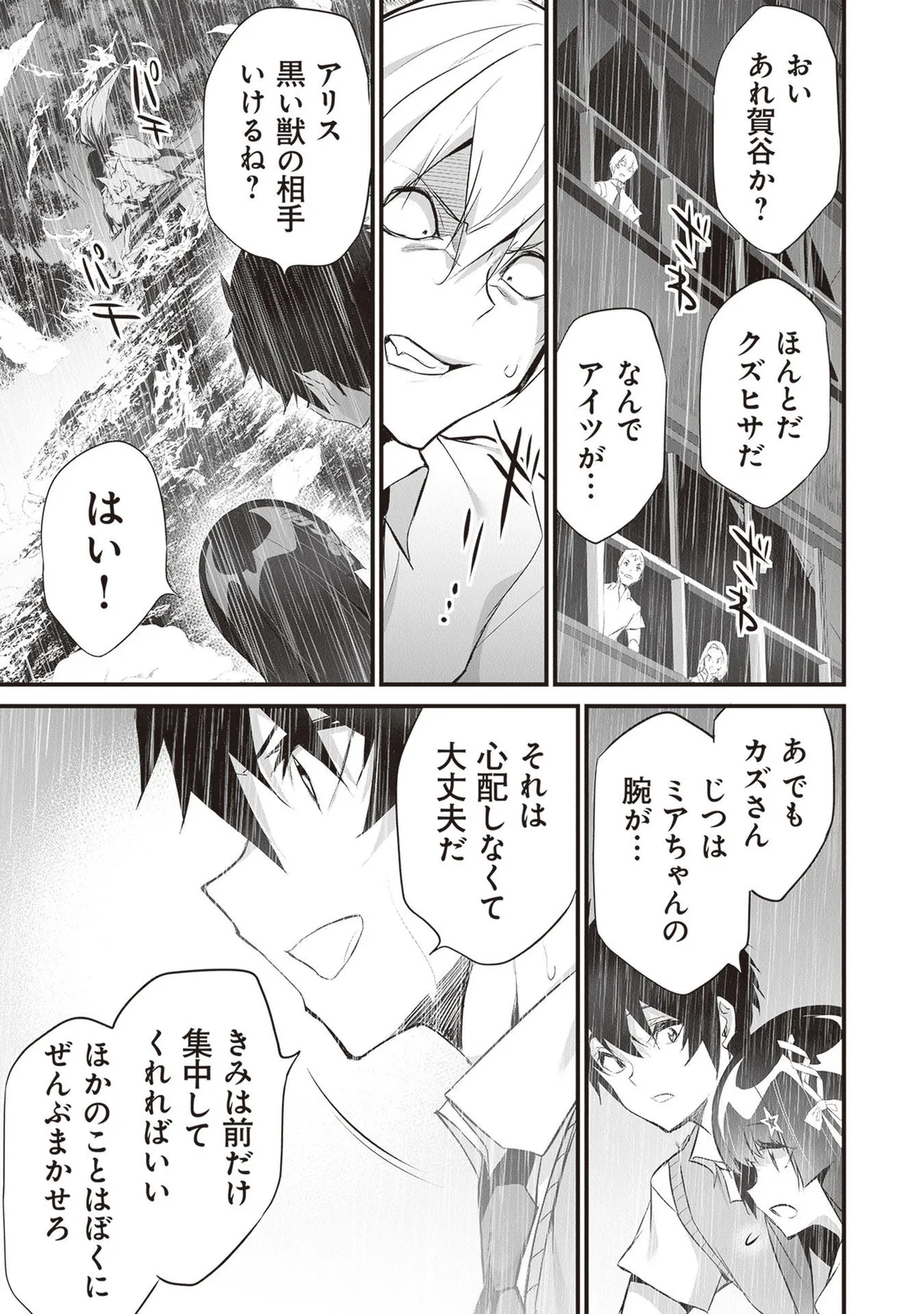 ぼくは異世界で付与魔法と召喚魔法を天秤にかける 第05巻 - Page 183