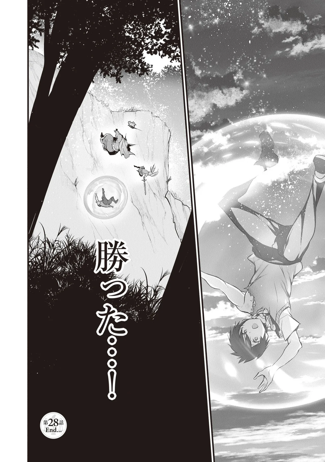 ぼくは異世界で付与魔法と召喚魔法を天秤にかける 第05巻 - Page 32