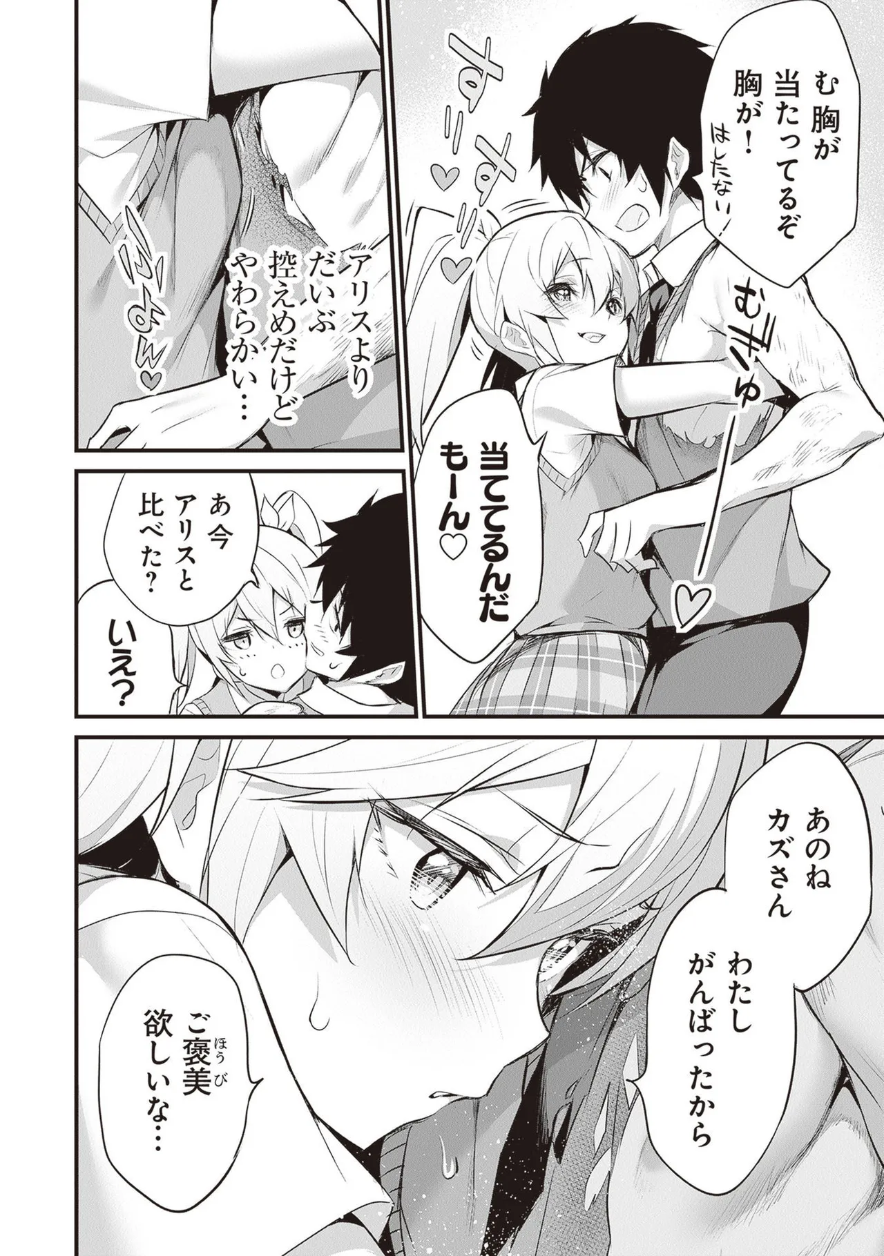 ぼくは異世界で付与魔法と召喚魔法を天秤にかける 第05巻 - Page 38