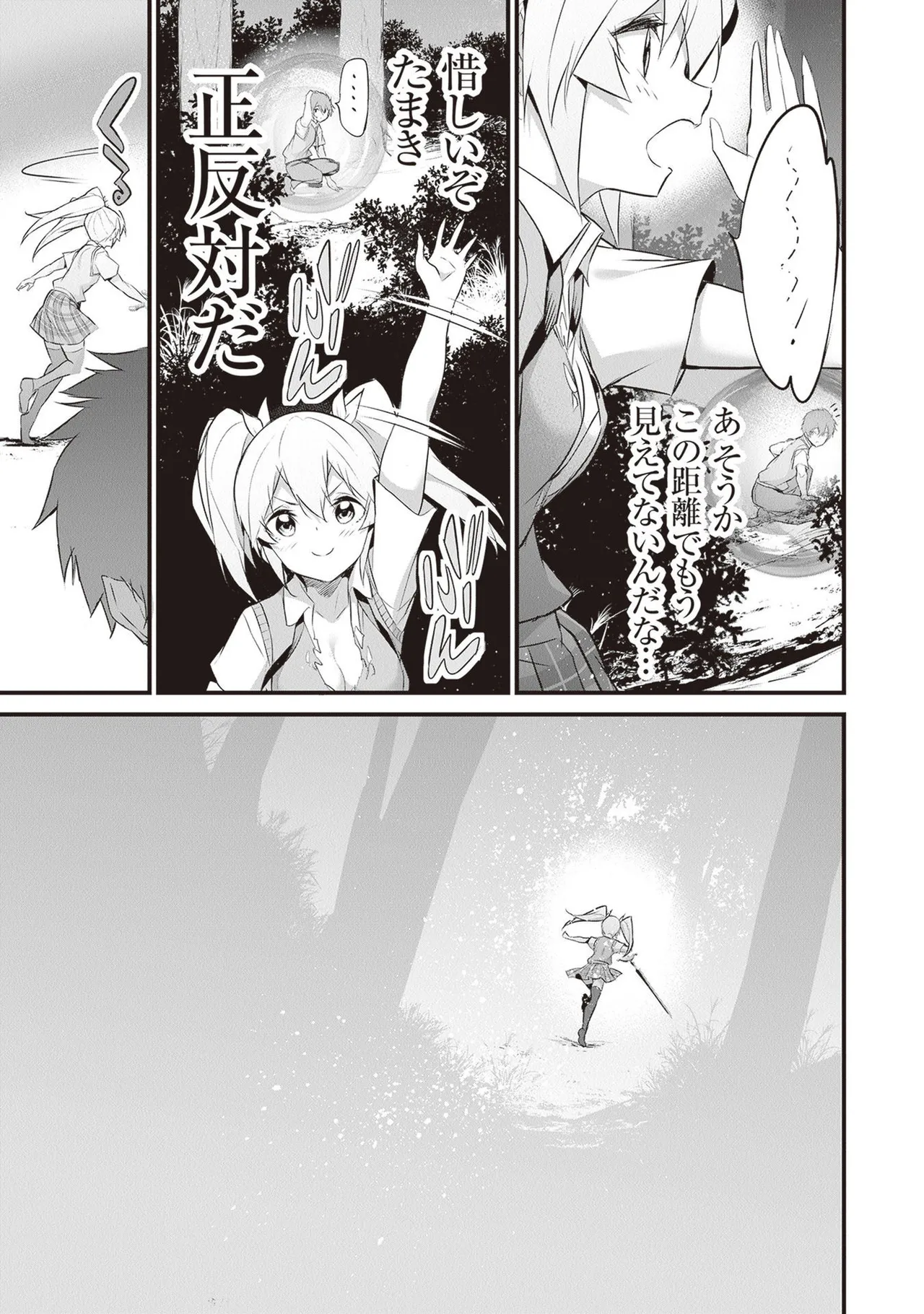 ぼくは異世界で付与魔法と召喚魔法を天秤にかける 第05巻 - Page 45