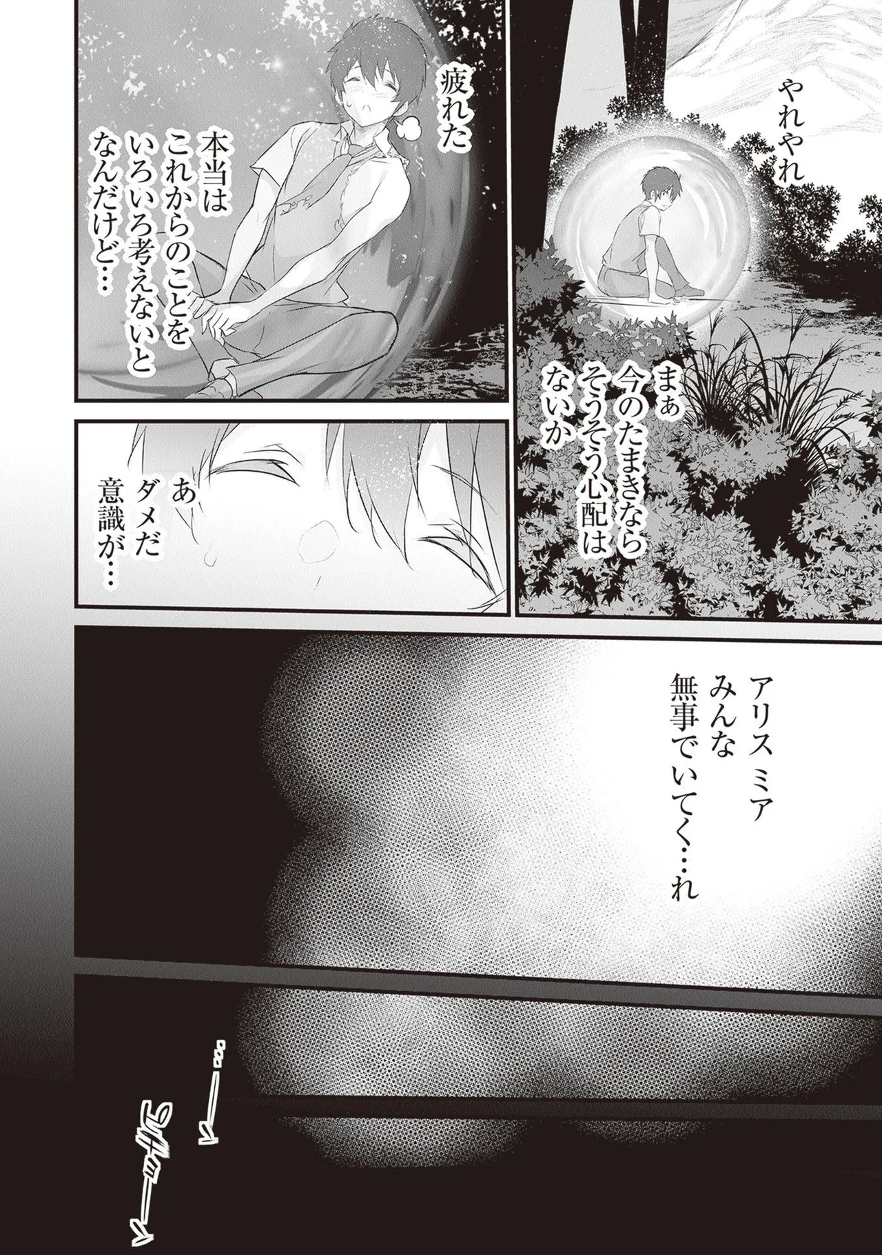 ぼくは異世界で付与魔法と召喚魔法を天秤にかける 第05巻 - Page 46