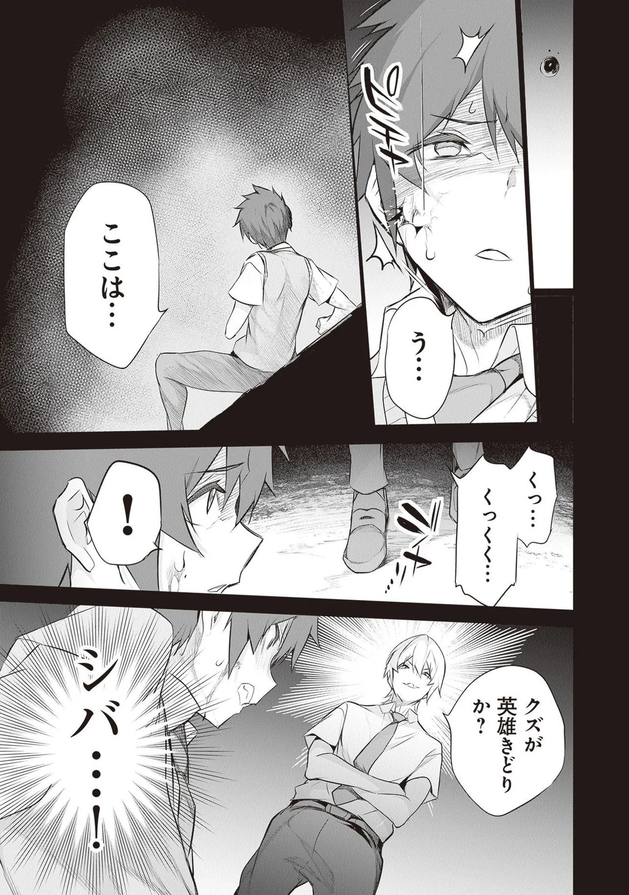 ぼくは異世界で付与魔法と召喚魔法を天秤にかける 第05巻 - Page 47