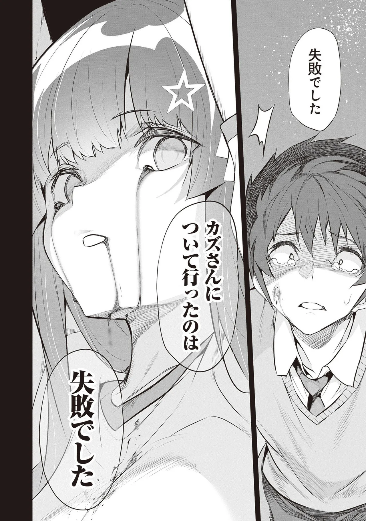 ぼくは異世界で付与魔法と召喚魔法を天秤にかける 第05巻 - Page 50