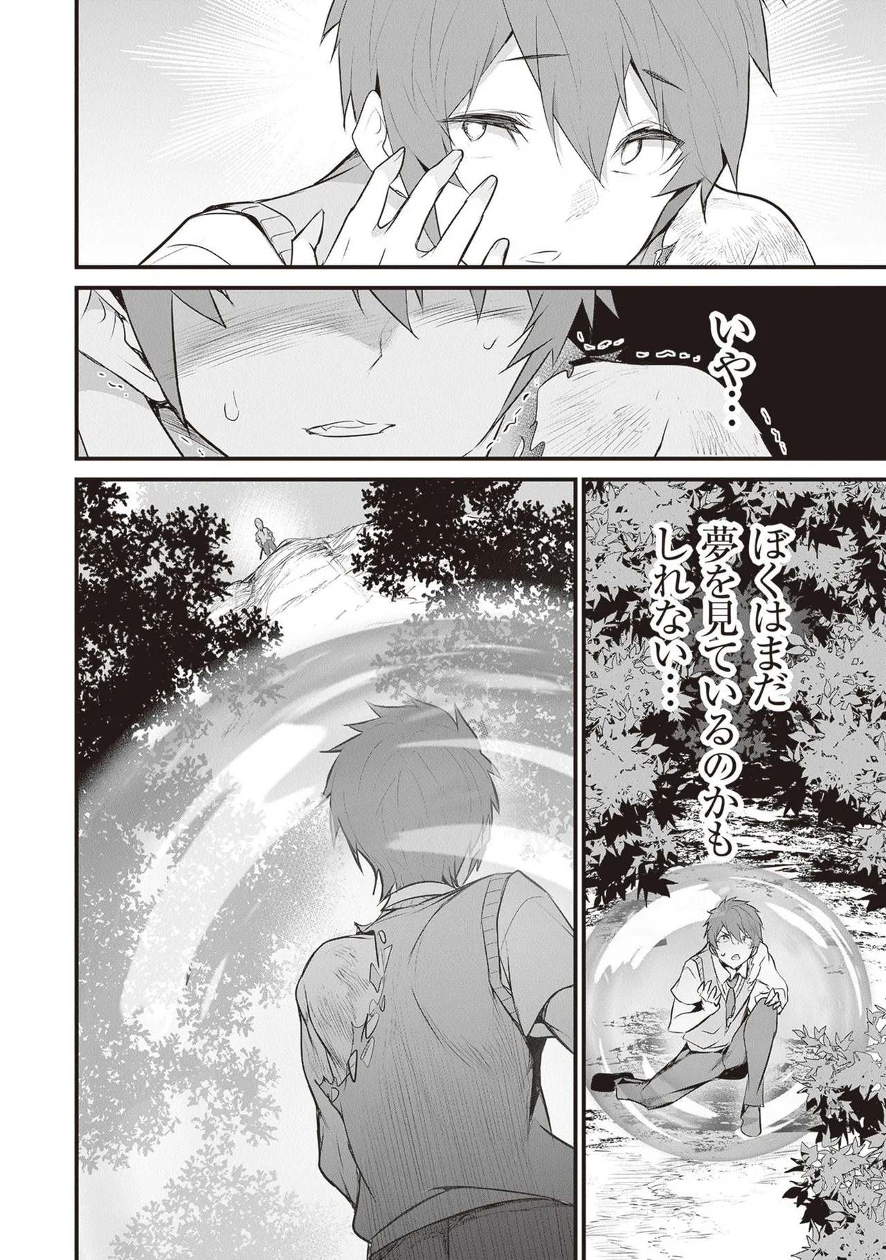 ぼくは異世界で付与魔法と召喚魔法を天秤にかける 第05巻 - Page 52