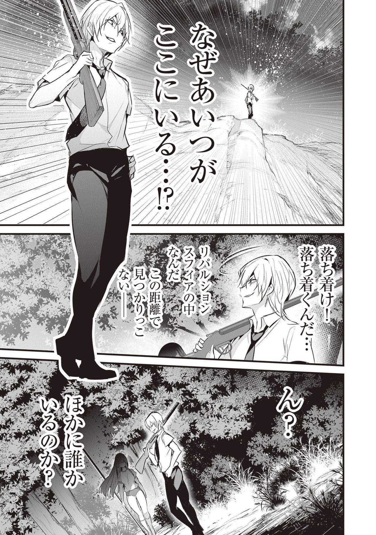 ぼくは異世界で付与魔法と召喚魔法を天秤にかける 第05巻 - Page 53