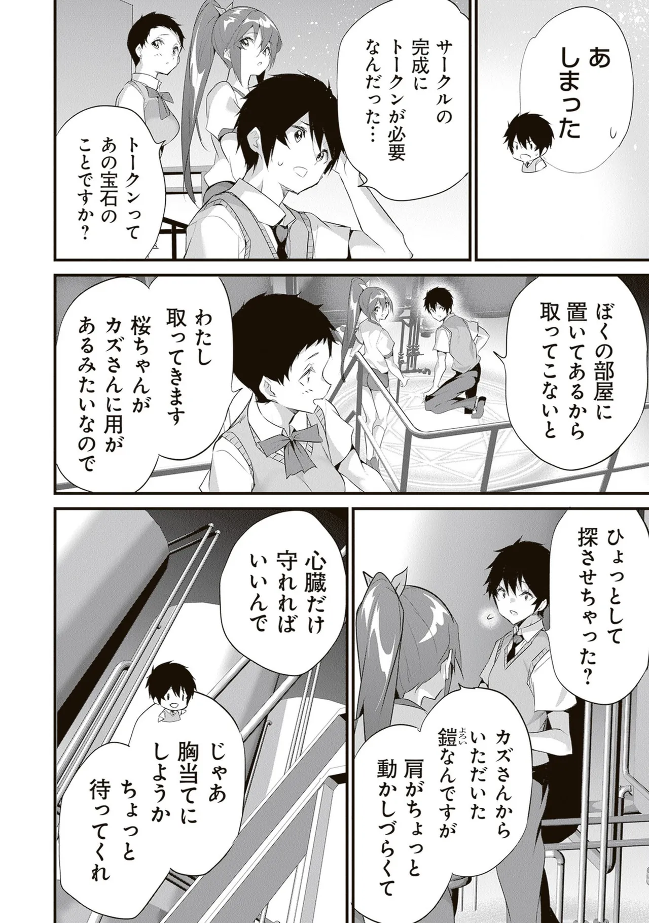 ぼくは異世界で付与魔法と召喚魔法を天秤にかける 第06巻 - Page 126