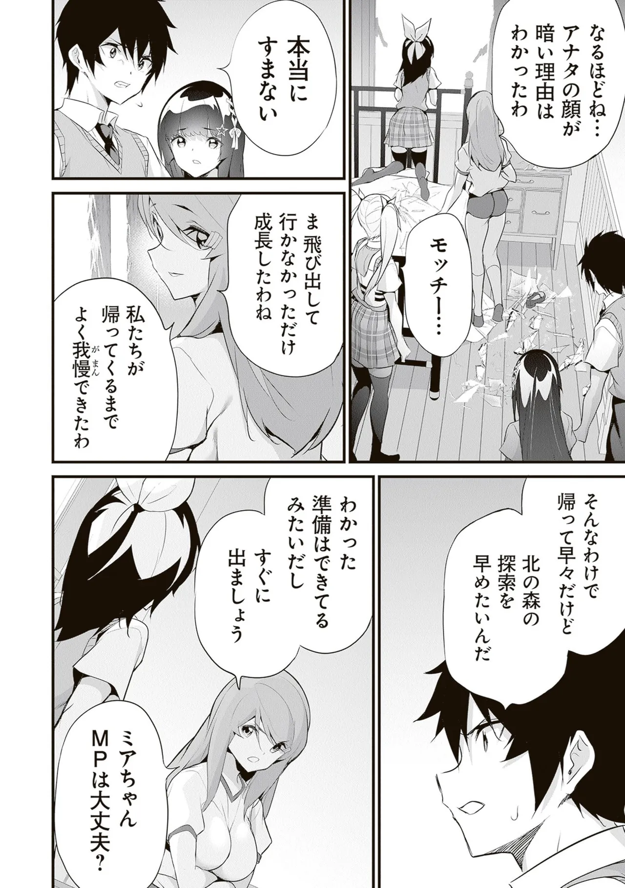 ぼくは異世界で付与魔法と召喚魔法を天秤にかける 第06巻 - Page 144