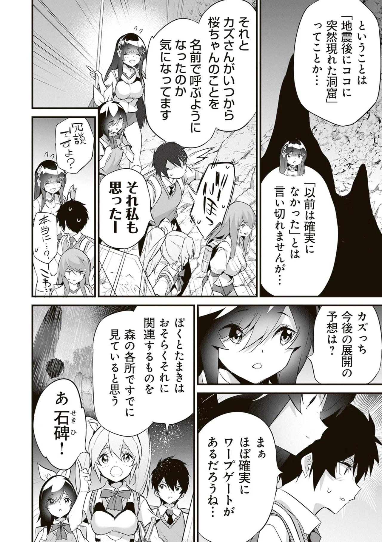 ぼくは異世界で付与魔法と召喚魔法を天秤にかける 第06巻 - Page 170