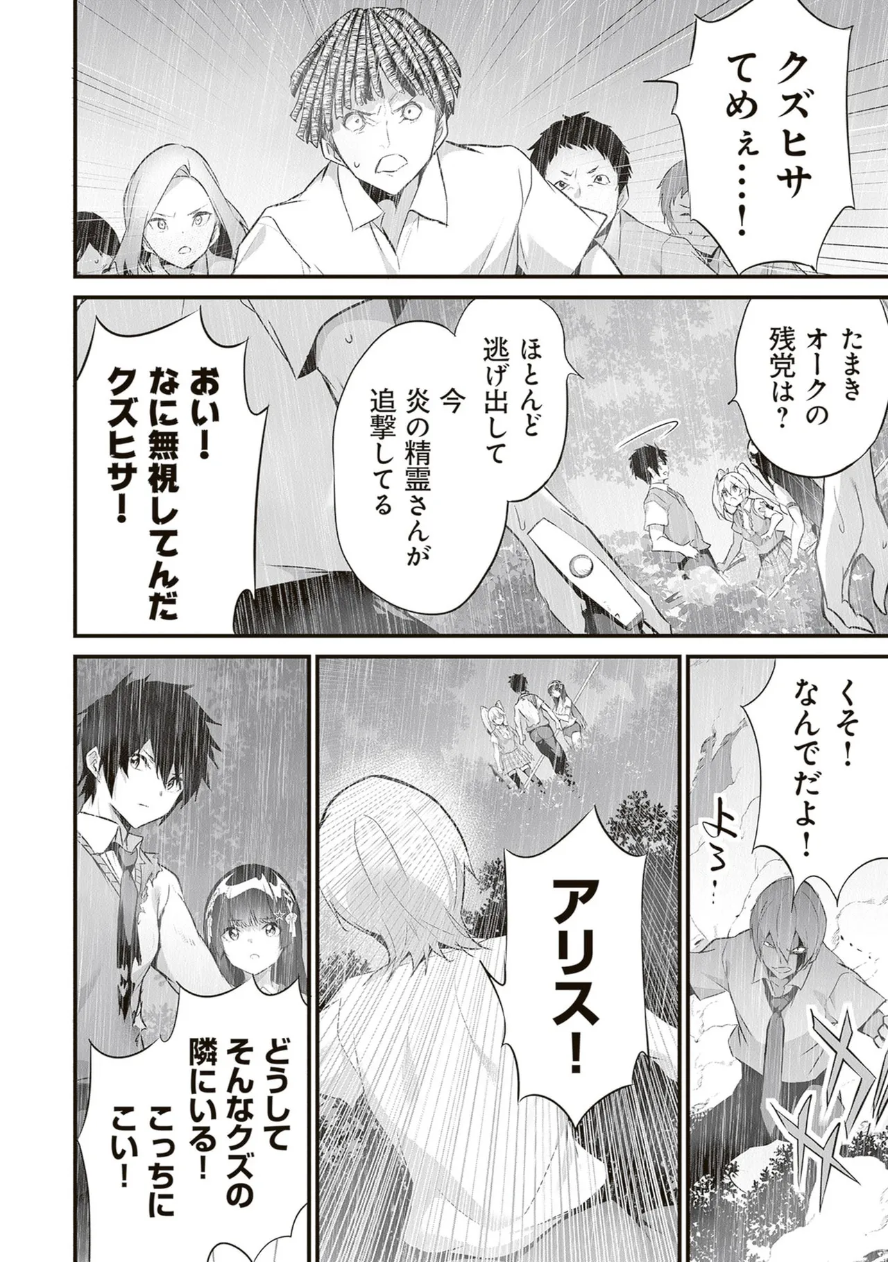 ぼくは異世界で付与魔法と召喚魔法を天秤にかける 第06巻 - Page 38