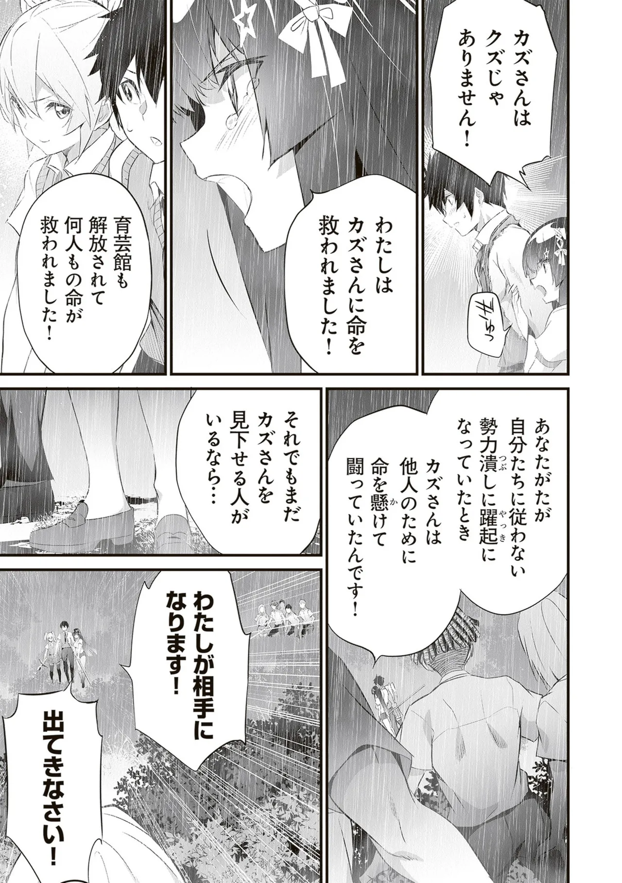 ぼくは異世界で付与魔法と召喚魔法を天秤にかける 第06巻 - Page 41