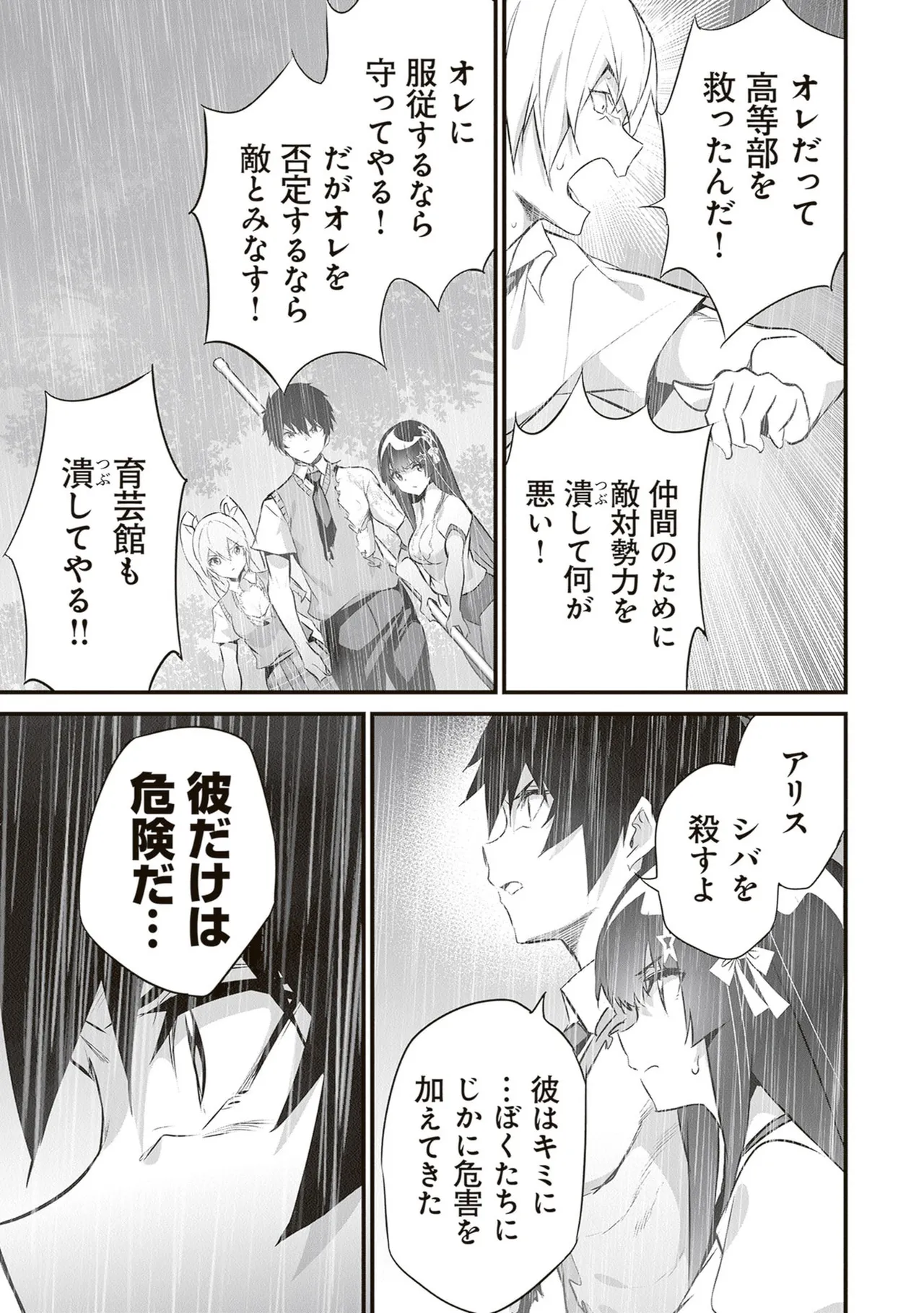 ぼくは異世界で付与魔法と召喚魔法を天秤にかける 第06巻 - Page 43