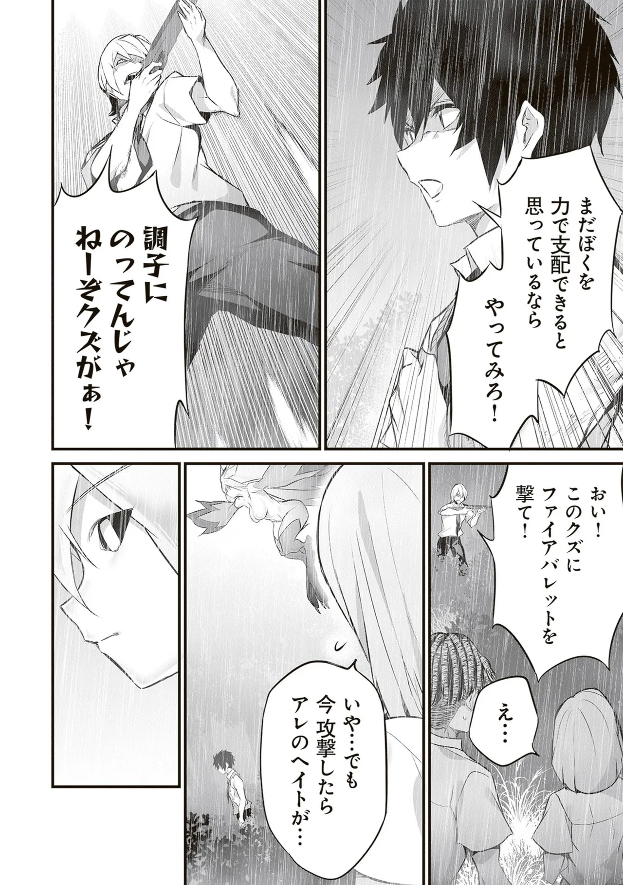 ぼくは異世界で付与魔法と召喚魔法を天秤にかける 第06巻 - Page 46