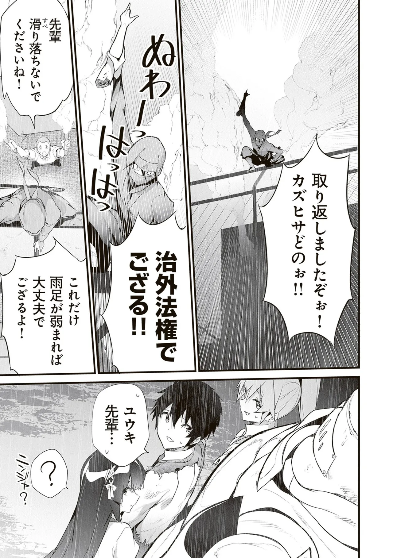 ぼくは異世界で付与魔法と召喚魔法を天秤にかける 第06巻 - Page 65
