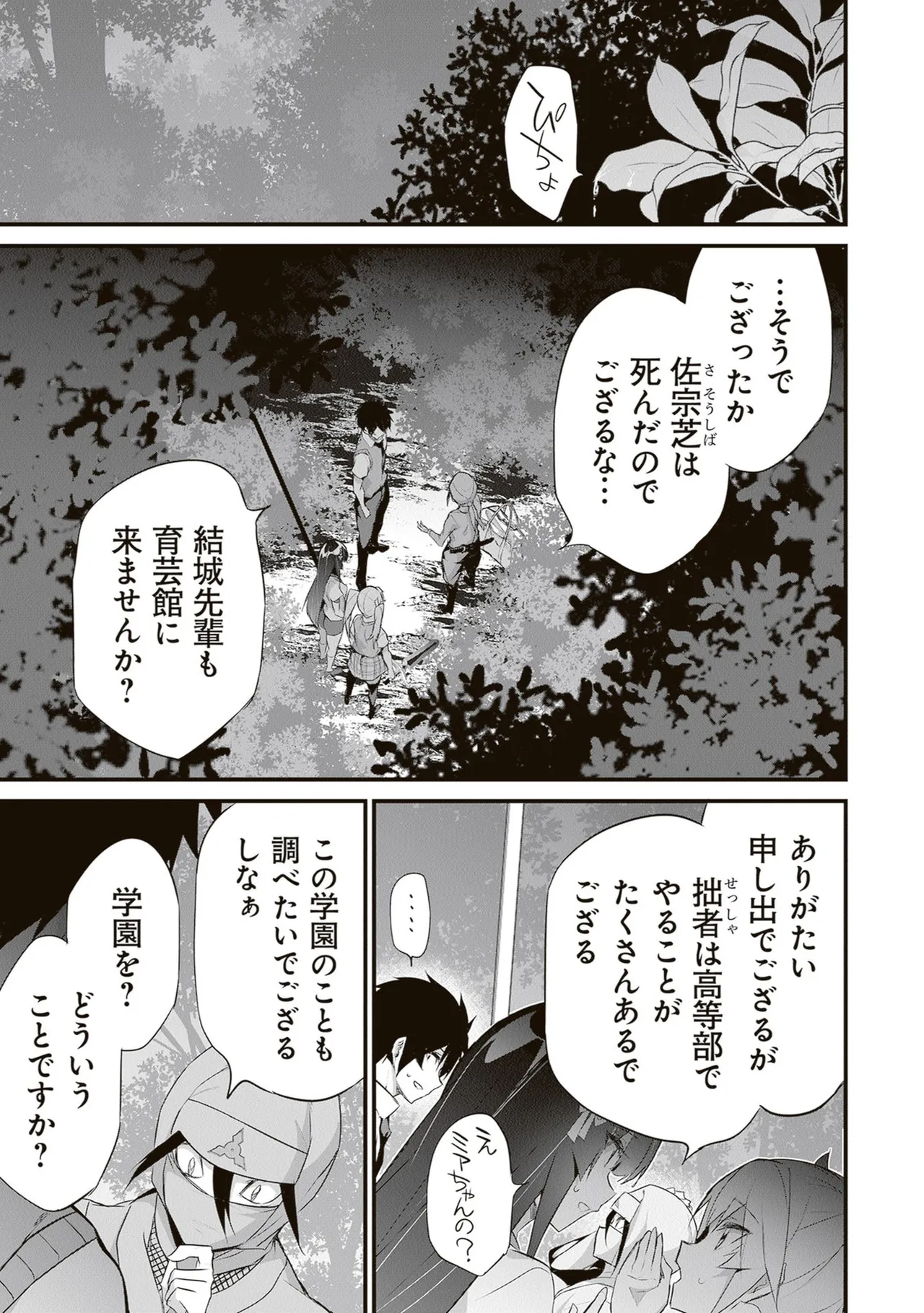 ぼくは異世界で付与魔法と召喚魔法を天秤にかける 第06巻 - Page 67