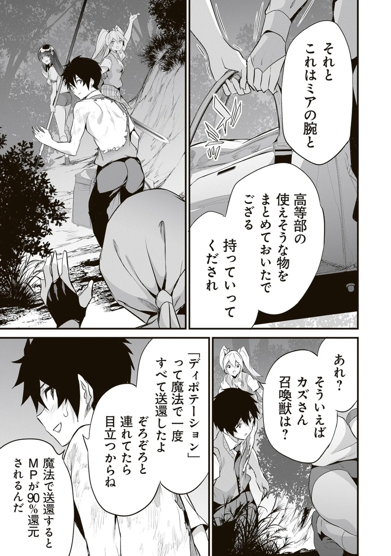 ぼくは異世界で付与魔法と召喚魔法を天秤にかける 第06巻 - Page 69
