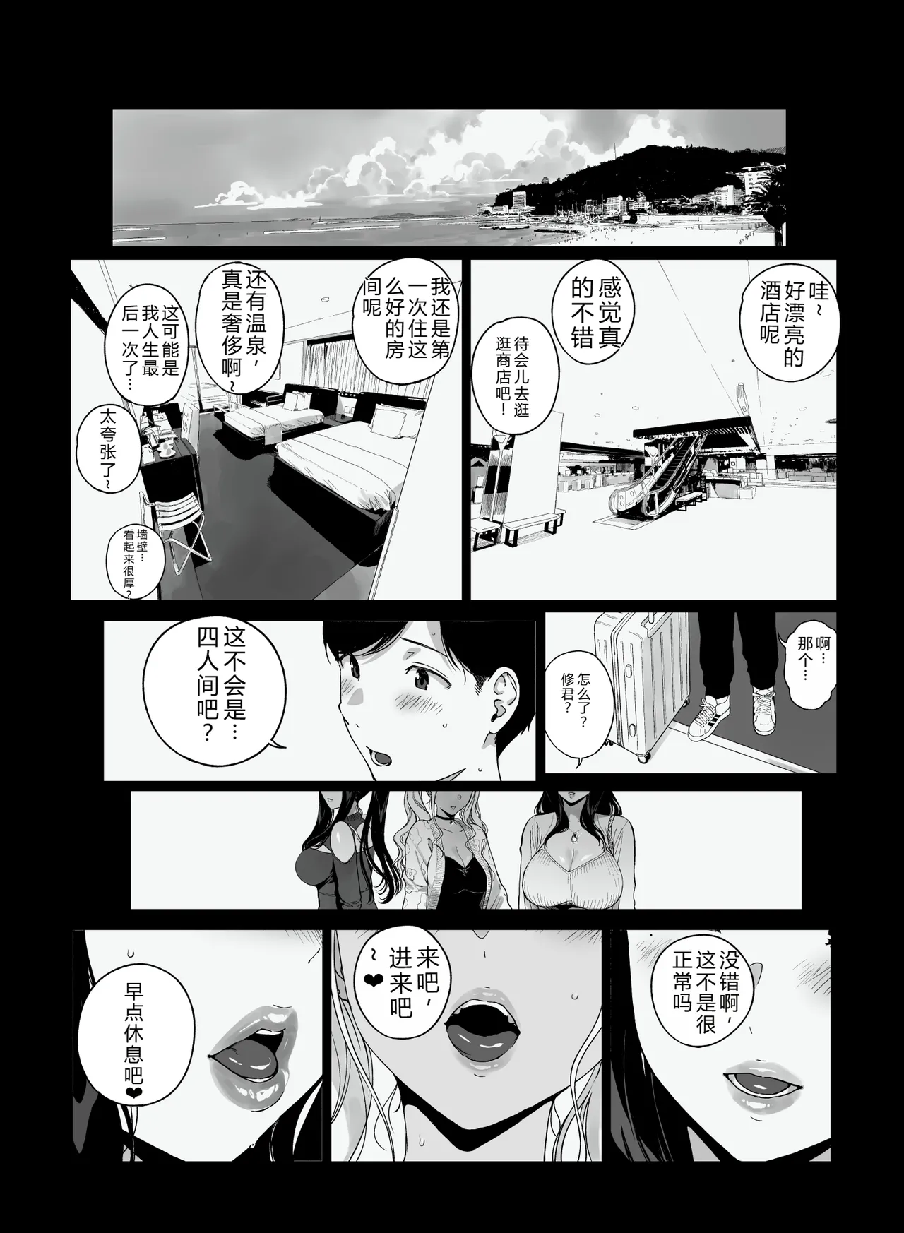 Page 3 of [NANIMOSHINAI (笹森トモエ)] Gaming Harem 5 [小金鱼天道翻译] [Chinese] [Decensored] [Ongoing]
