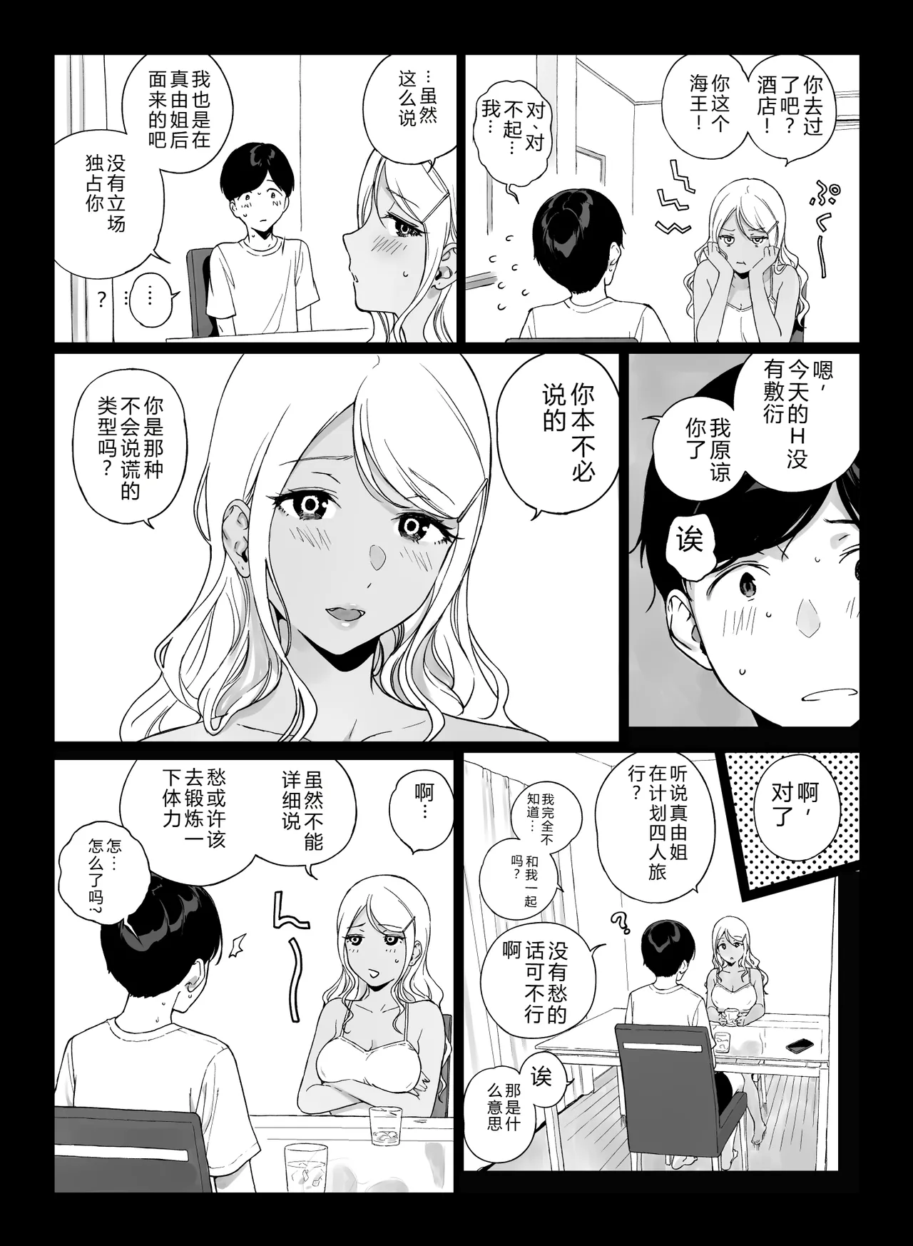 Gaming Harem 5 - Page 42